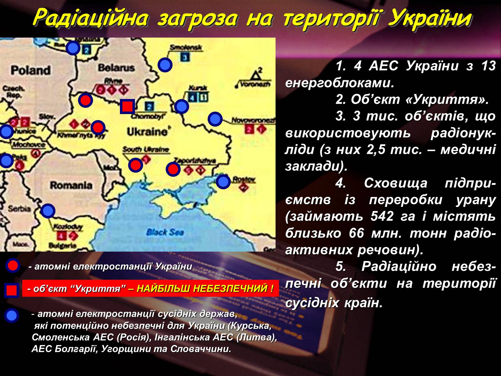 Презентація на тему «Надзвичайні ситуації природного і техногенного характеру» - Слайд #56 Презентація на тему «Надзвичайні ситуації природного і техногенного характеру» - Слайд #56