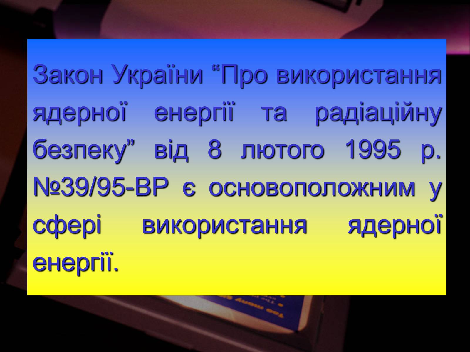 Презентація на тему «Надзвичайні ситуації природного і техногенного характеру» - Слайд #62 Презентація на тему «Надзвичайні ситуації природного і техногенного характеру» - Слайд #62