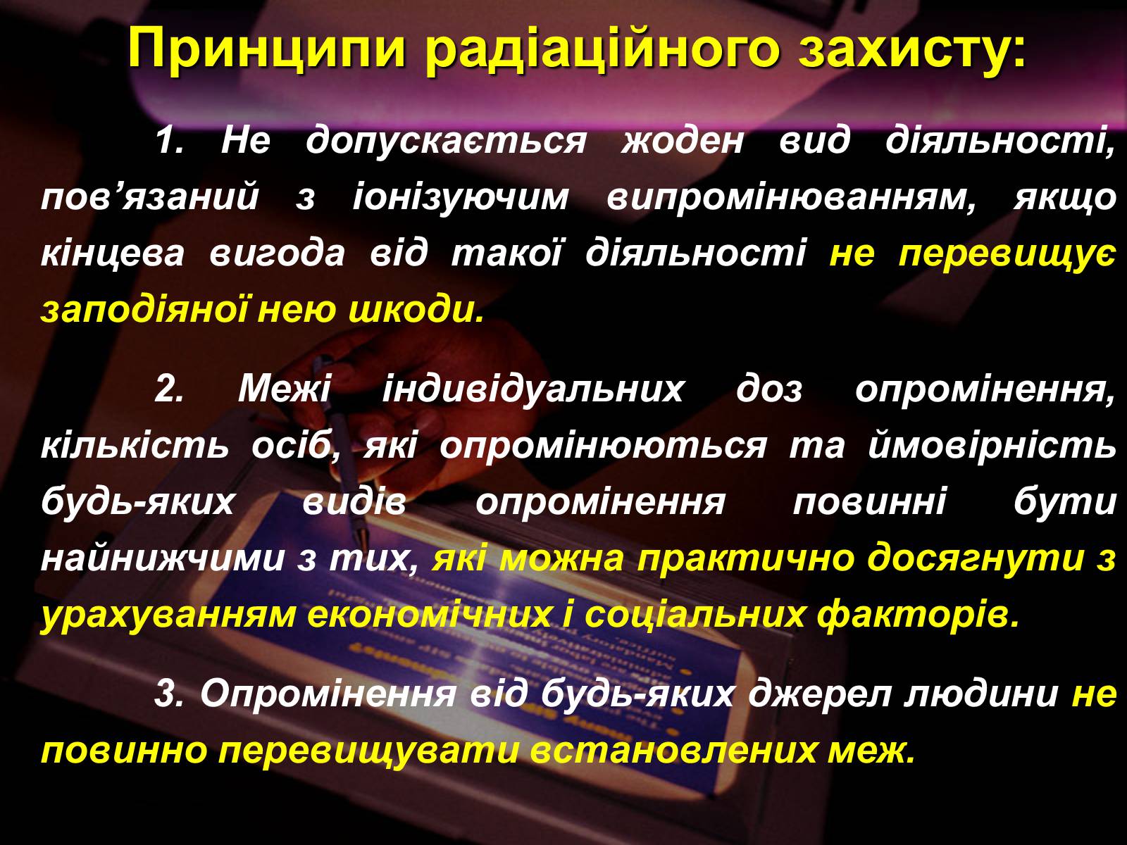 Презентація на тему «Надзвичайні ситуації природного і техногенного характеру» - Слайд #63 Презентація на тему «Надзвичайні ситуації природного і техногенного характеру» - Слайд #63