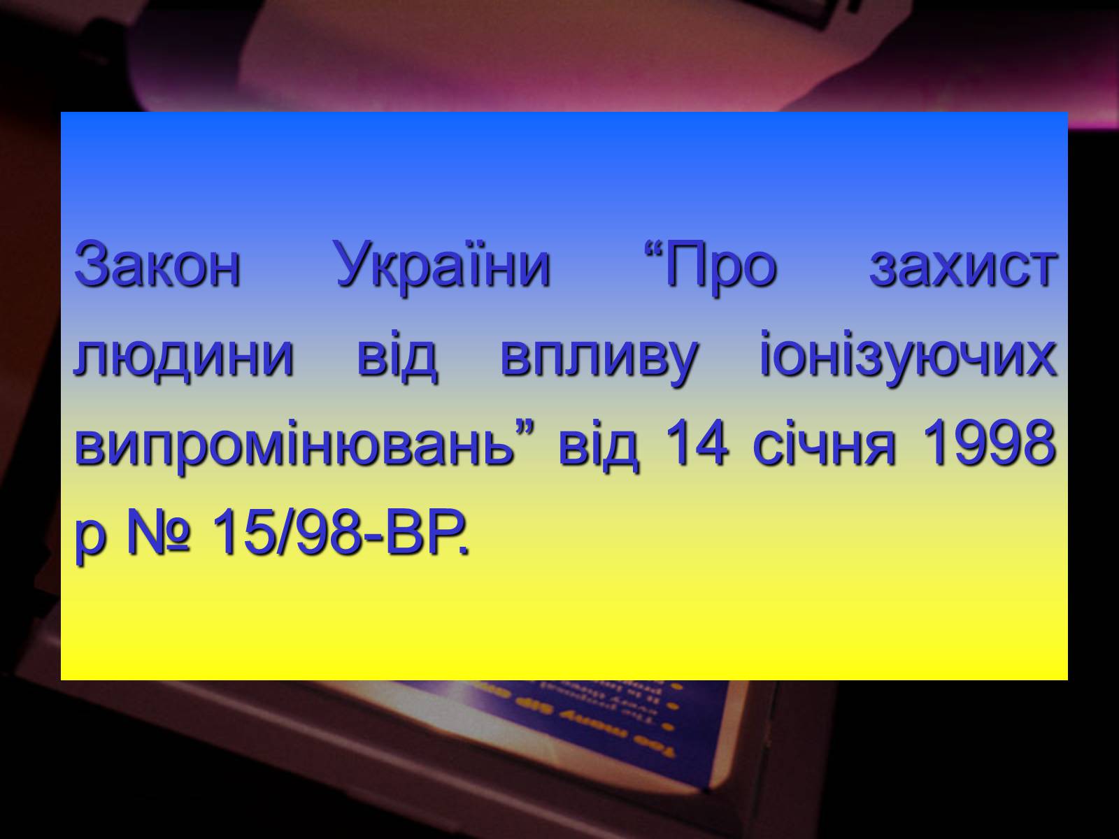 Презентація на тему «Надзвичайні ситуації природного і техногенного характеру» - Слайд #64 Презентація на тему «Надзвичайні ситуації природного і техногенного характеру» - Слайд #64