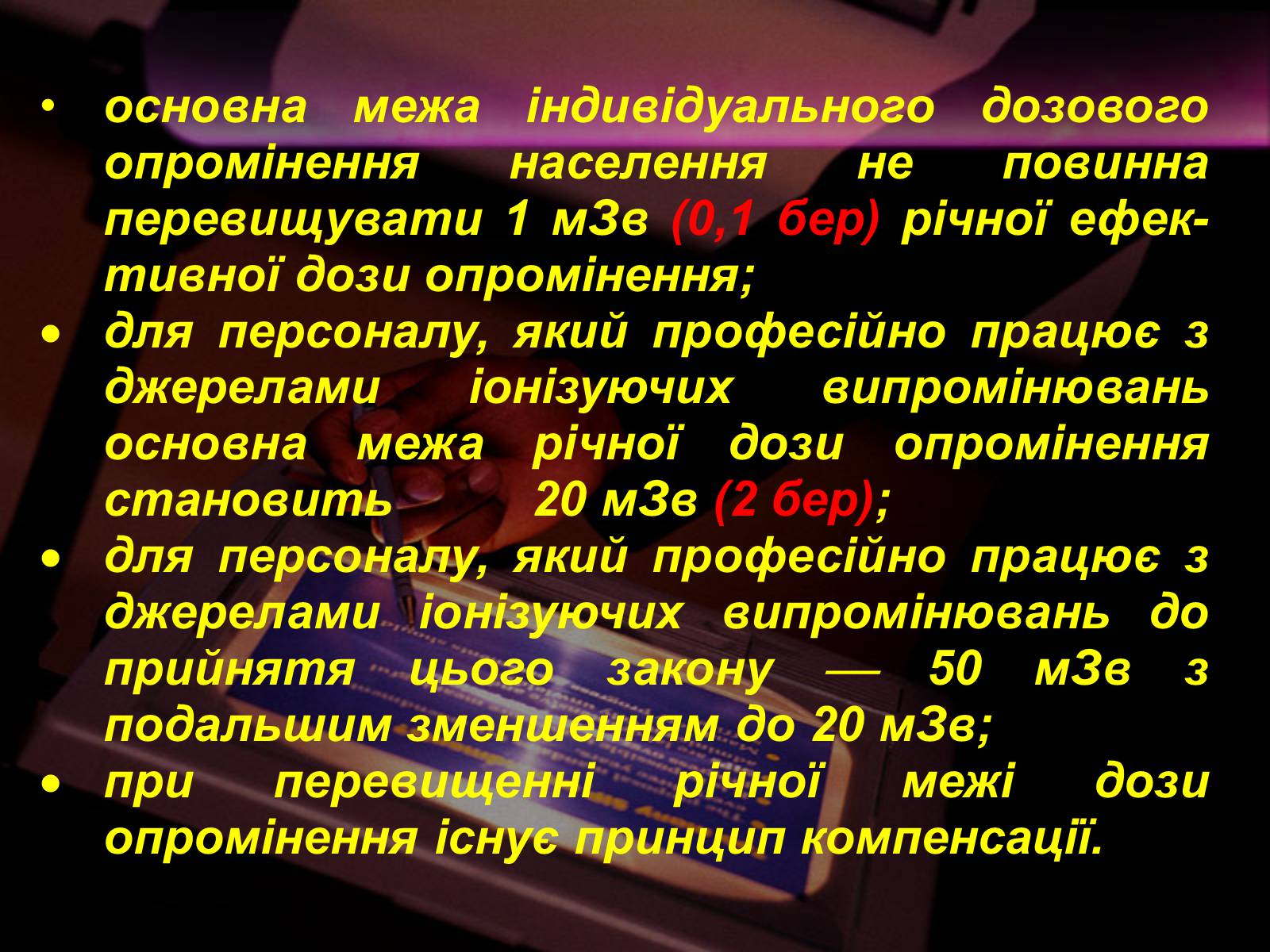 Презентація на тему «Надзвичайні ситуації природного і техногенного характеру» - Слайд #65 Презентація на тему «Надзвичайні ситуації природного і техногенного характеру» - Слайд #65
