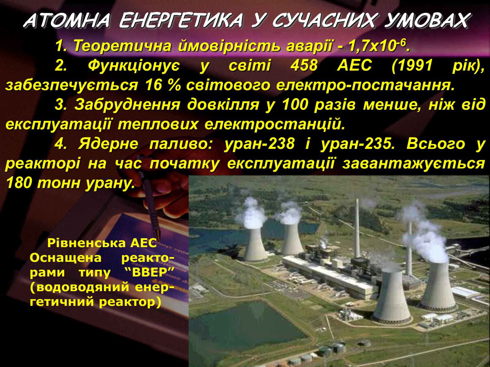 Презентація на тему «Надзвичайні ситуації природного і техногенного характеру» - Слайд #66 Презентація на тему «Надзвичайні ситуації природного і техногенного характеру» - Слайд #66