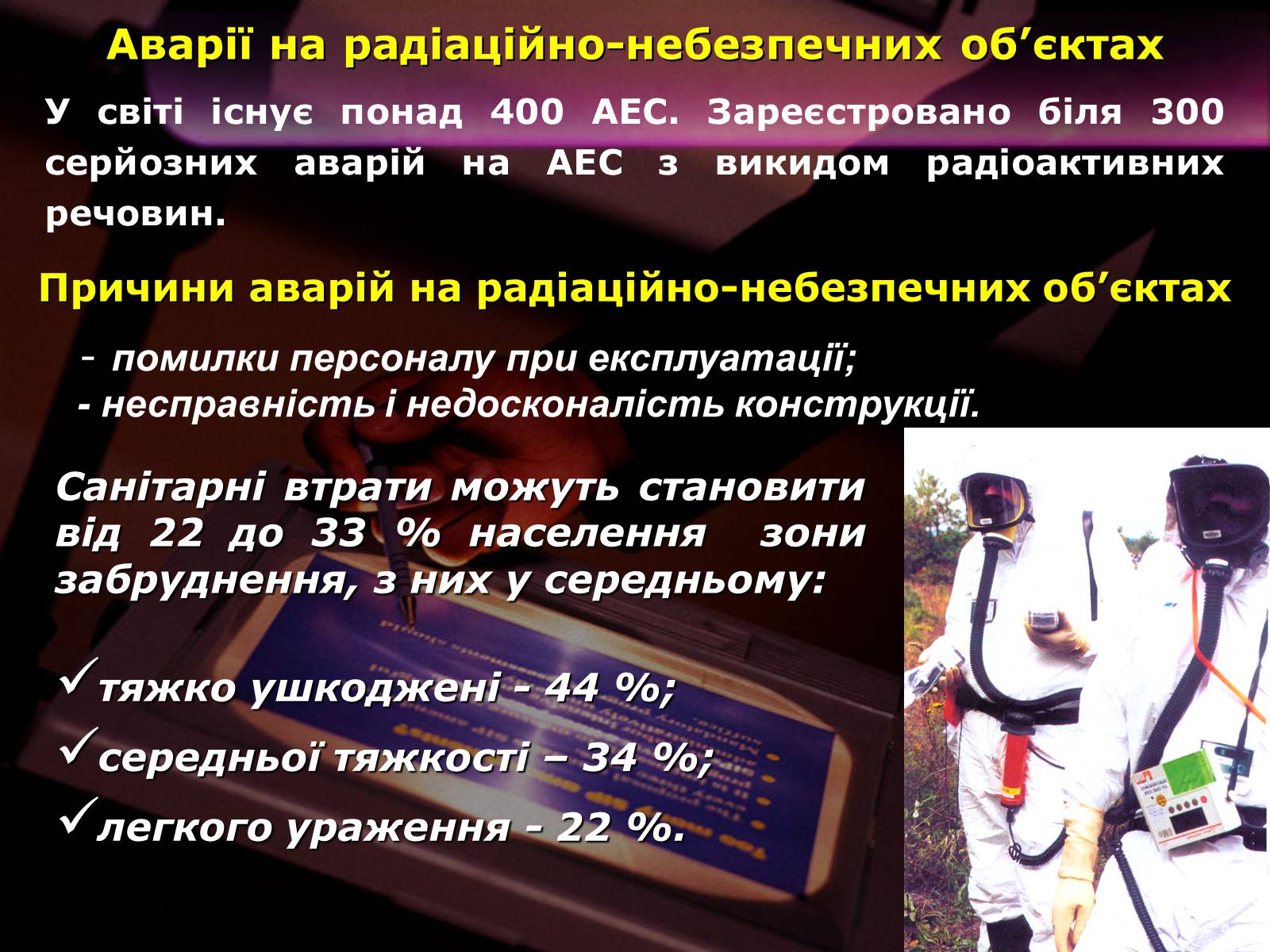 Презентація на тему «Надзвичайні ситуації природного і техногенного характеру» - Слайд #68 Презентація на тему «Надзвичайні ситуації природного і техногенного характеру» - Слайд #68