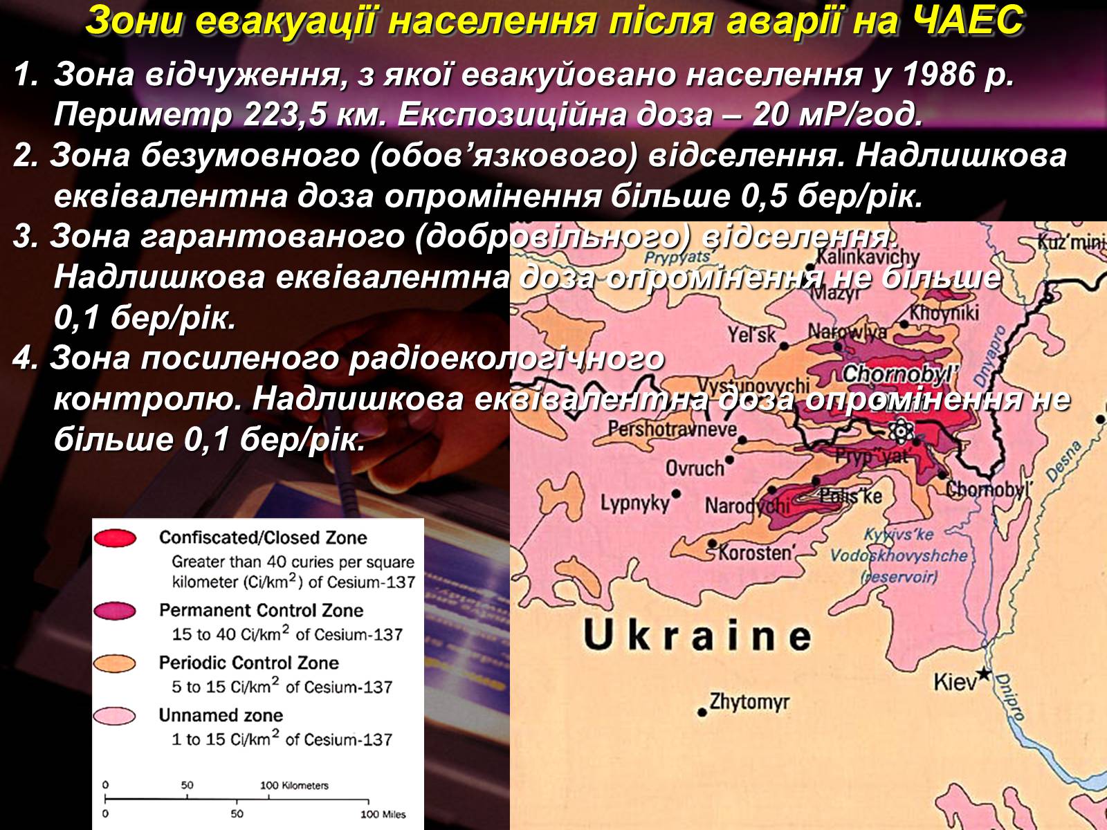Презентація на тему «Надзвичайні ситуації природного і техногенного характеру» - Слайд #72 Презентація на тему «Надзвичайні ситуації природного і техногенного характеру» - Слайд #72