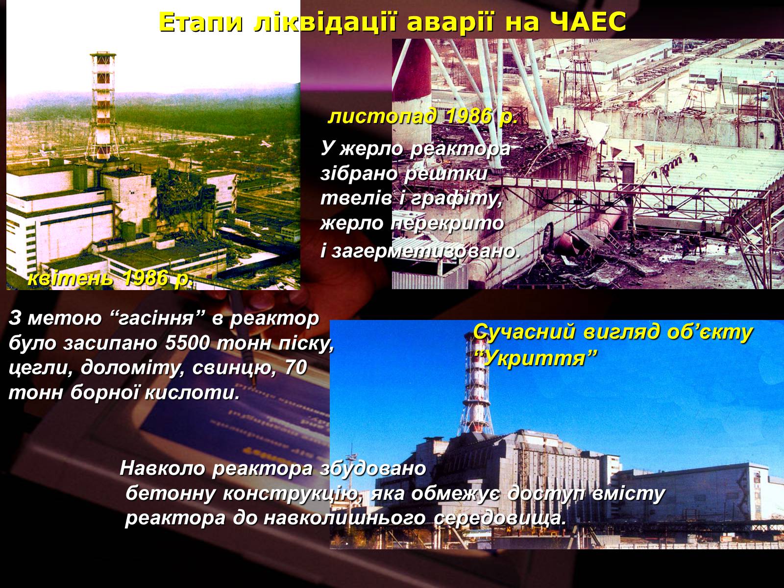 Презентація на тему «Надзвичайні ситуації природного і техногенного характеру» - Слайд #73 Презентація на тему «Надзвичайні ситуації природного і техногенного характеру» - Слайд #73