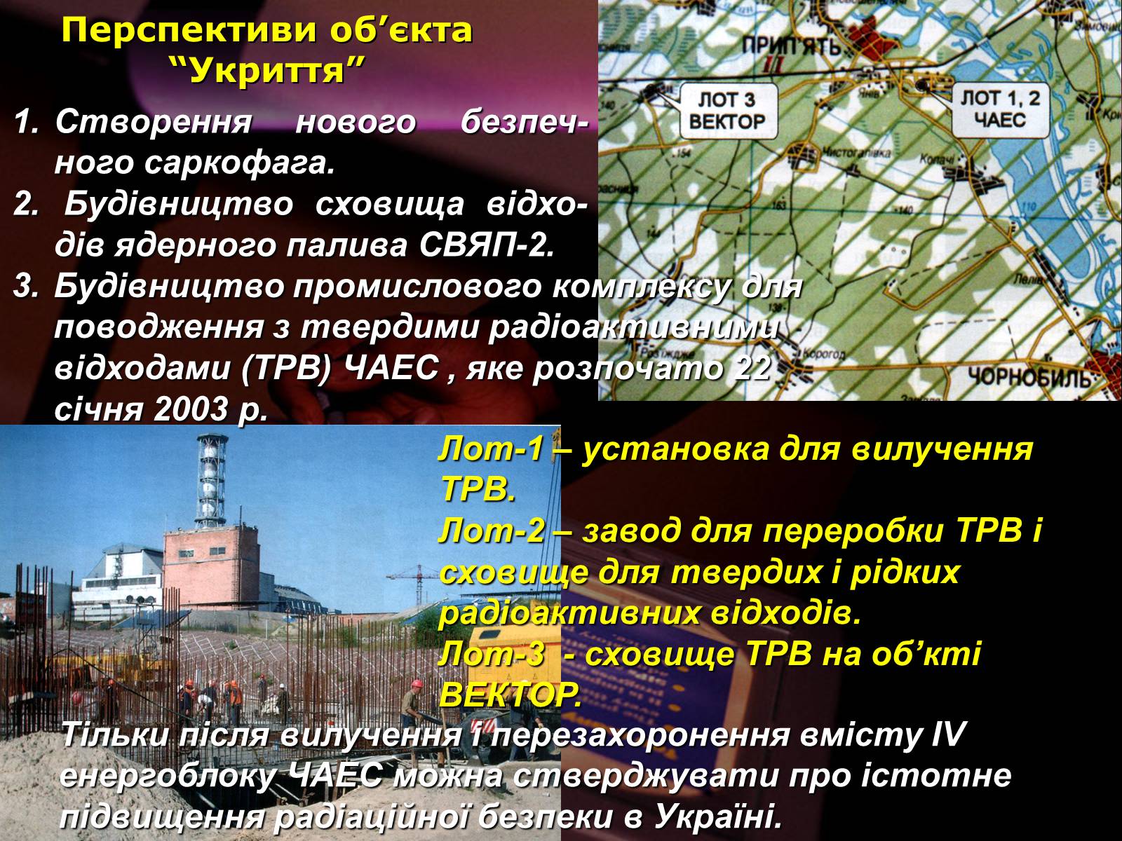 Презентація на тему «Надзвичайні ситуації природного і техногенного характеру» - Слайд #75 Презентація на тему «Надзвичайні ситуації природного і техногенного характеру» - Слайд #75