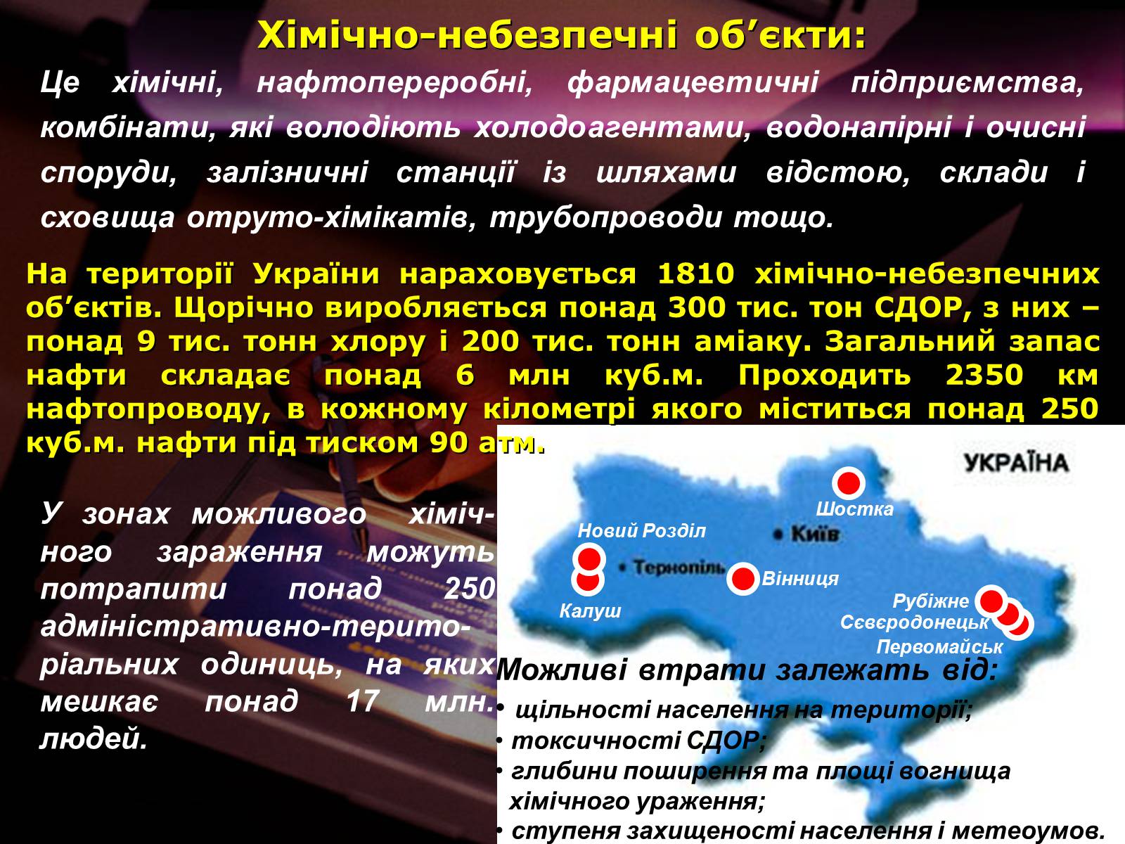 Презентація на тему «Надзвичайні ситуації природного і техногенного характеру» - Слайд #77 Презентація на тему «Надзвичайні ситуації природного і техногенного характеру» - Слайд #77