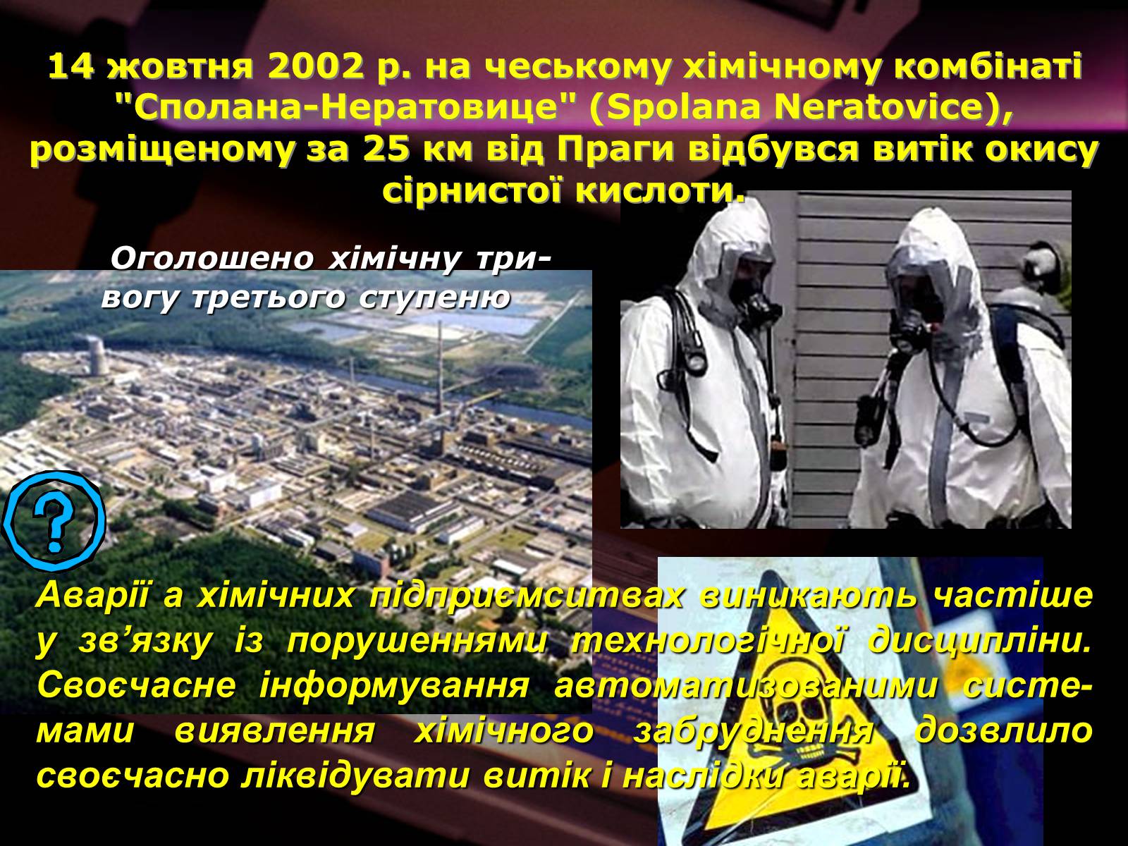 Презентація на тему «Надзвичайні ситуації природного і техногенного характеру» - Слайд #81 Презентація на тему «Надзвичайні ситуації природного і техногенного характеру» - Слайд #81