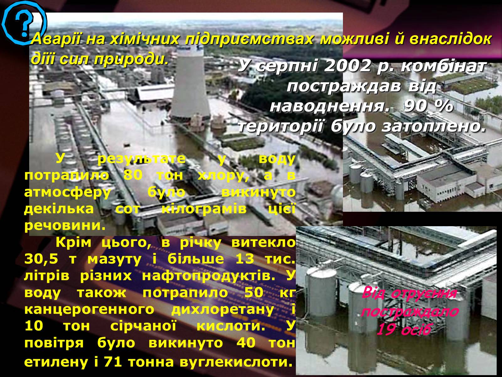 Презентація на тему «Надзвичайні ситуації природного і техногенного характеру» - Слайд #82 Презентація на тему «Надзвичайні ситуації природного і техногенного характеру» - Слайд #82