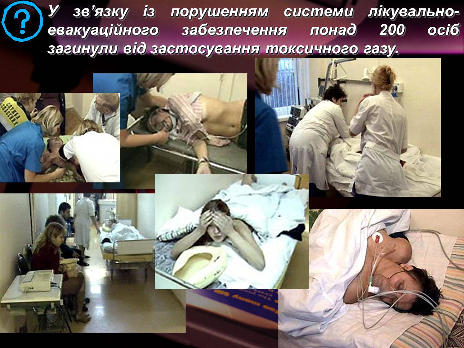 Презентація на тему «Надзвичайні ситуації природного і техногенного характеру» - Слайд #85 Презентація на тему «Надзвичайні ситуації природного і техногенного характеру» - Слайд #85