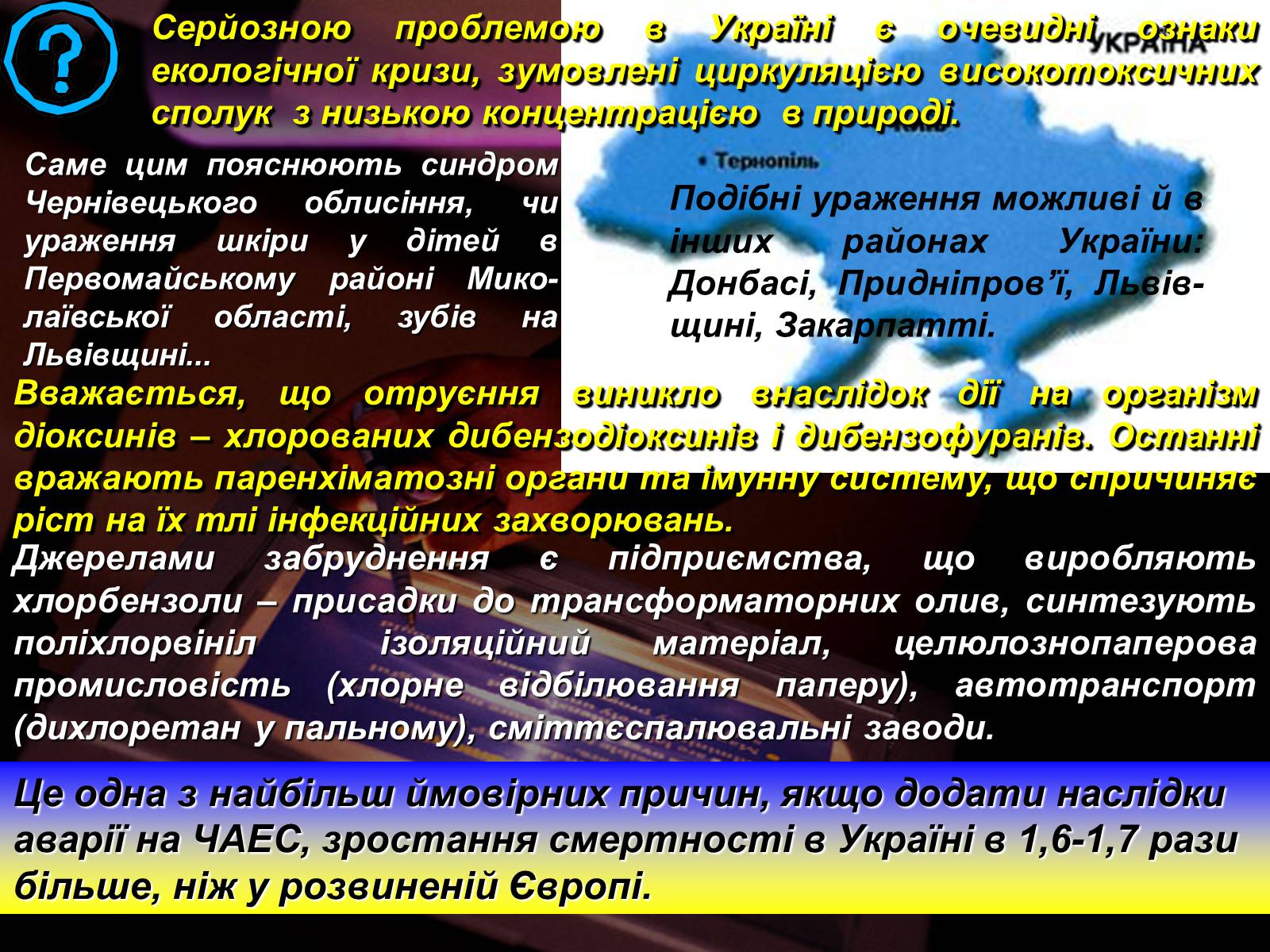 Презентація на тему «Надзвичайні ситуації природного і техногенного характеру» - Слайд #87 Презентація на тему «Надзвичайні ситуації природного і техногенного характеру» - Слайд #87