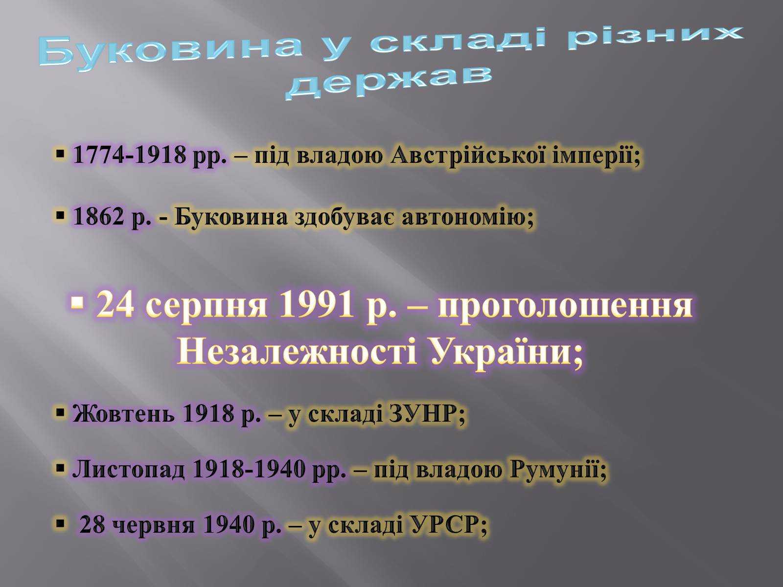 Презентація на тему «Край, де варто жити» - Слайд #11 Презентація на тему «Край, де варто жити» - Слайд #11