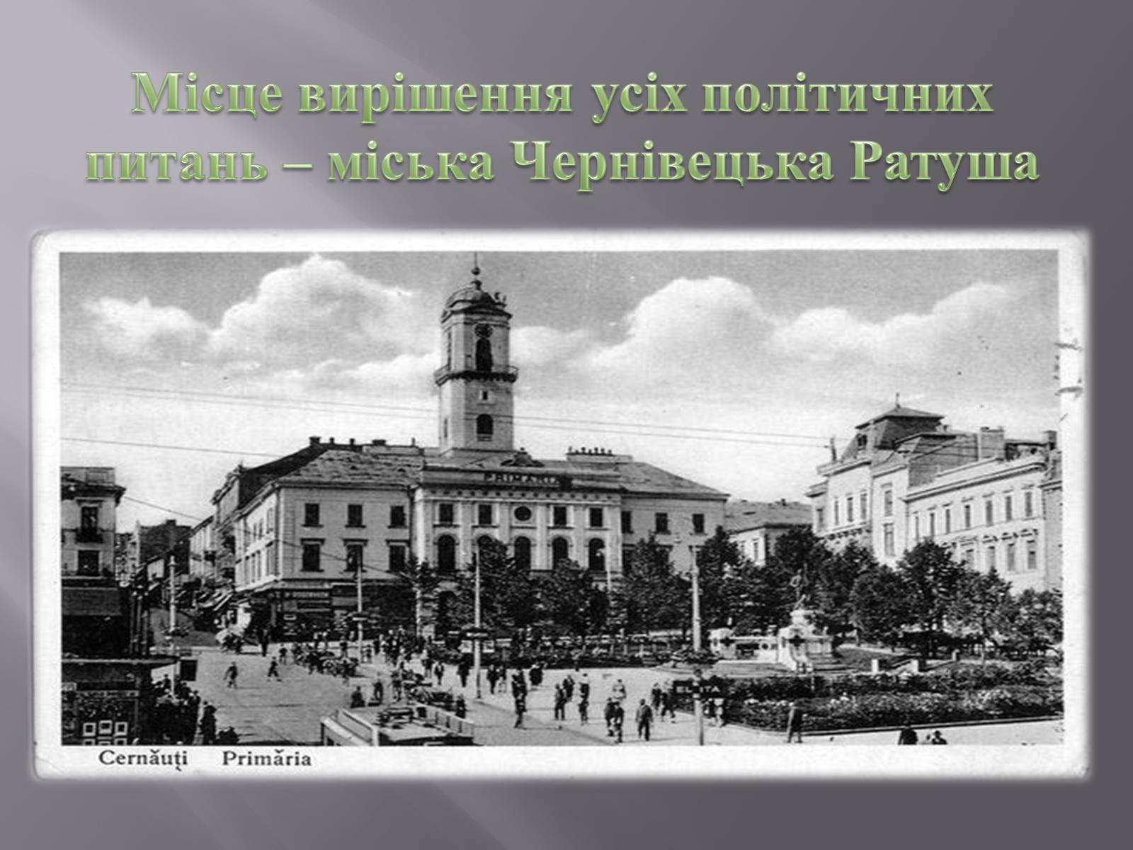 Презентація на тему «Край, де варто жити» - Слайд #15 Презентація на тему «Край, де варто жити» - Слайд #15