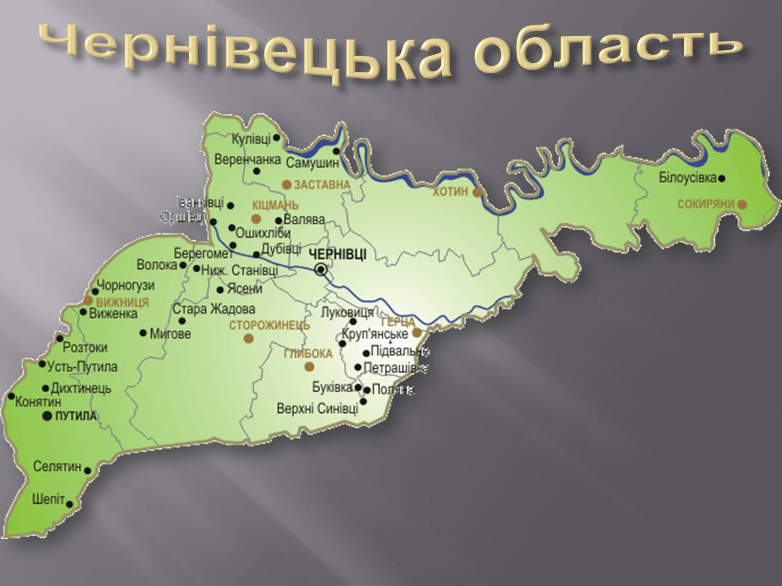 Презентація на тему «Край, де варто жити» - Слайд #19 Презентація на тему «Край, де варто жити» - Слайд #19