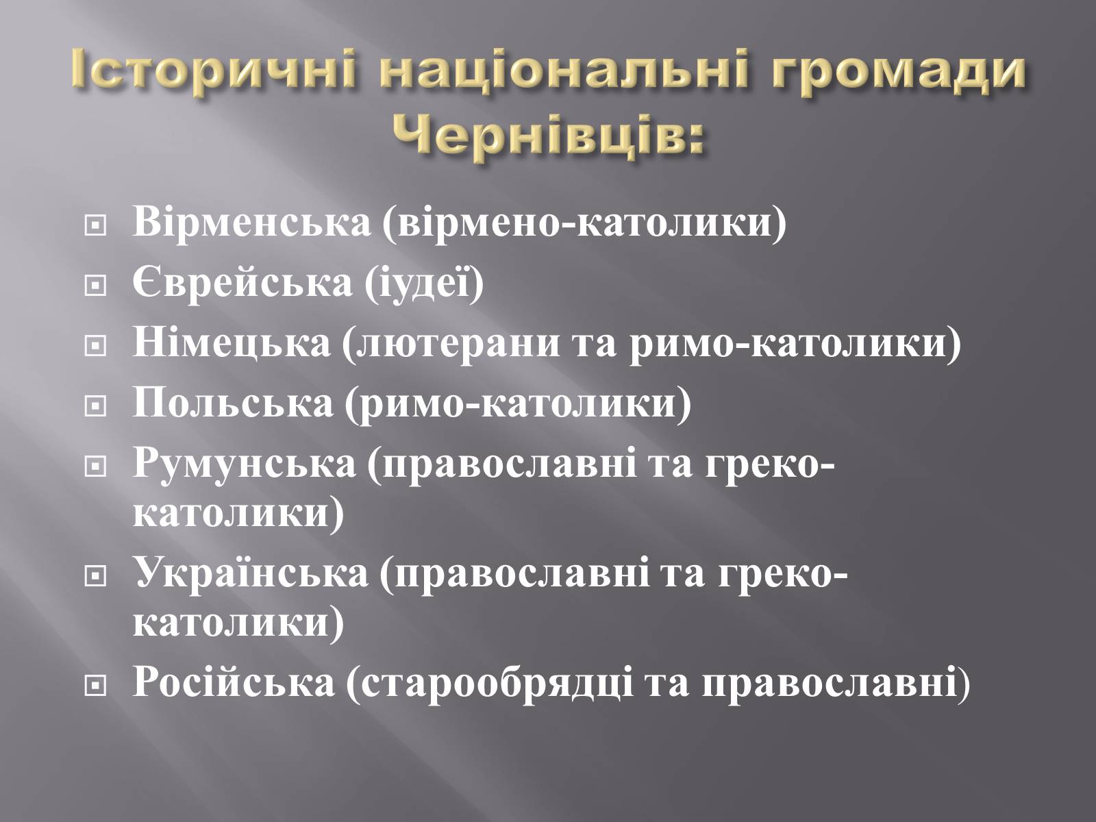 Презентація на тему «Край, де варто жити» - Слайд #30 Презентація на тему «Край, де варто жити» - Слайд #30