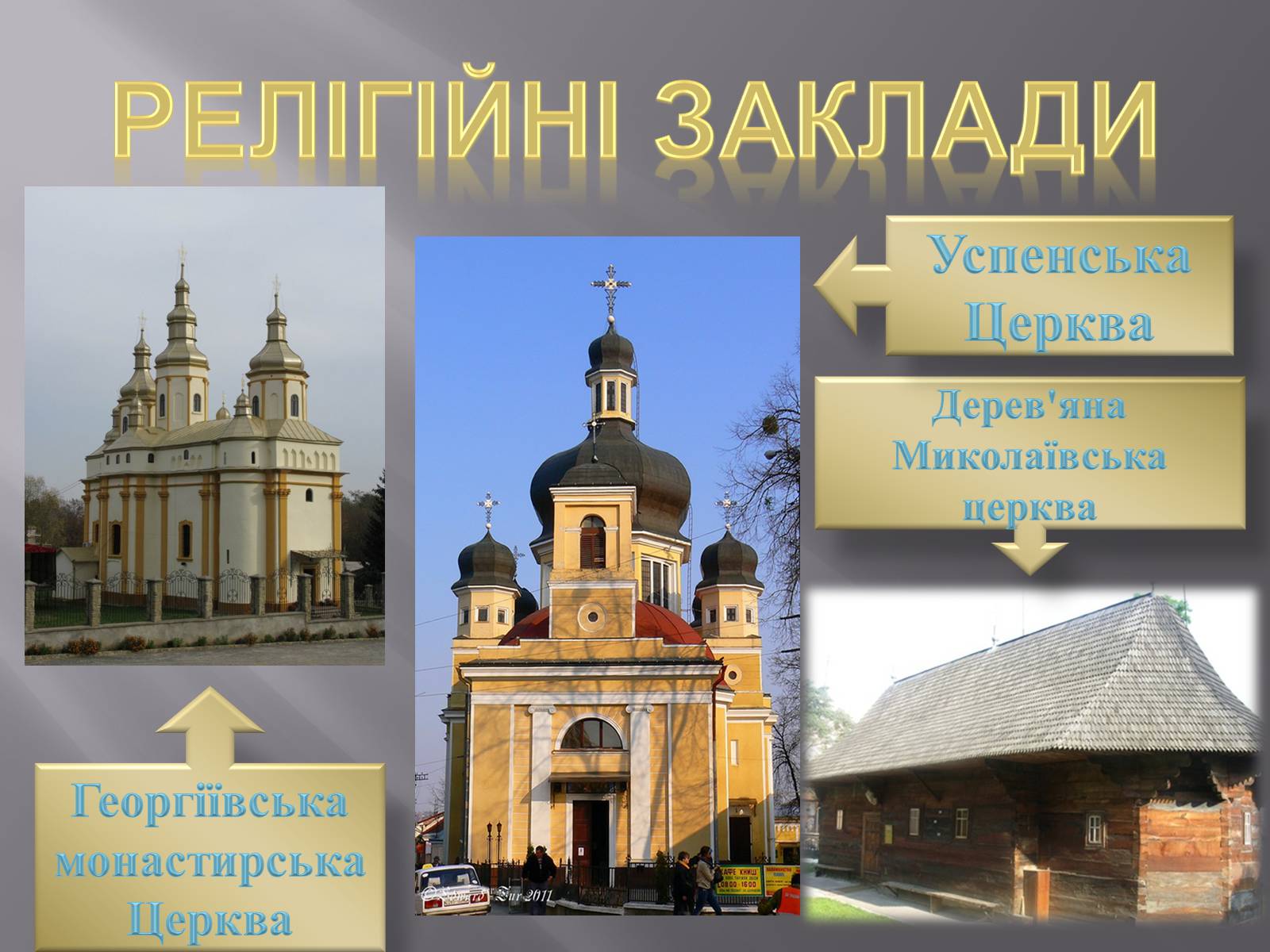 Презентація на тему «Край, де варто жити» - Слайд #47 Презентація на тему «Край, де варто жити» - Слайд #47