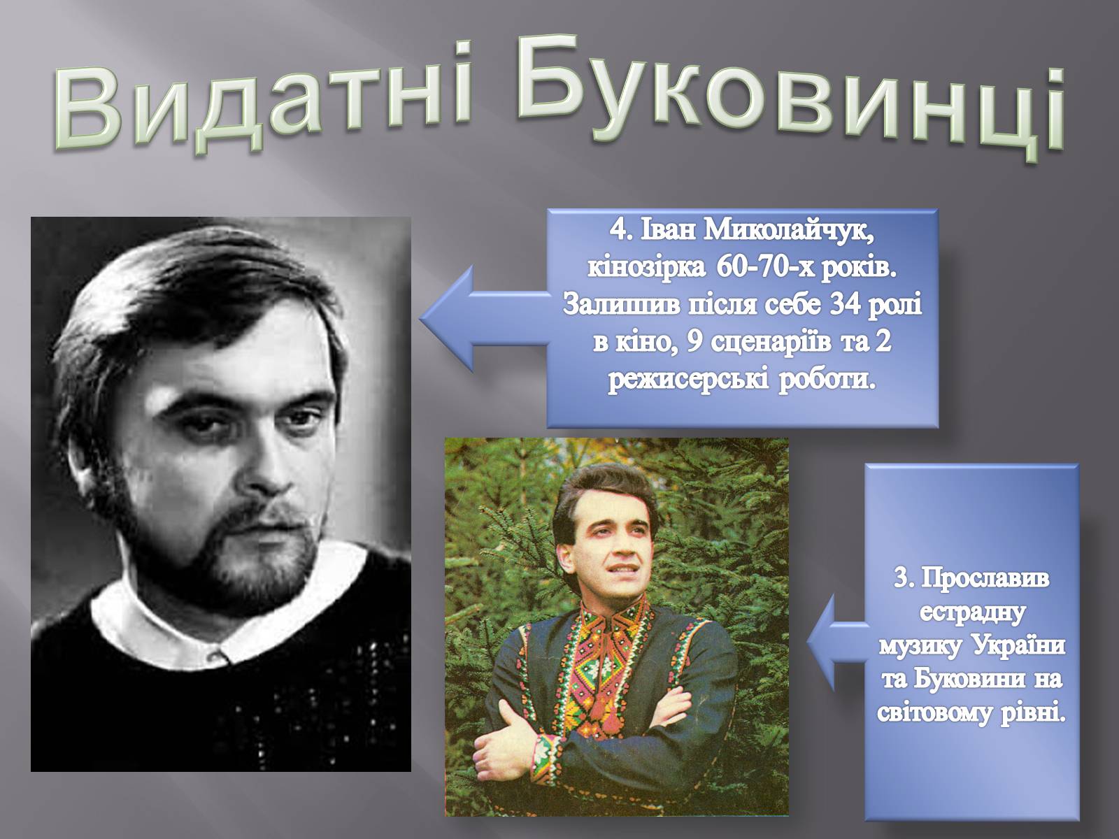 Презентація на тему «Край, де варто жити» - Слайд #53 Презентація на тему «Край, де варто жити» - Слайд #53