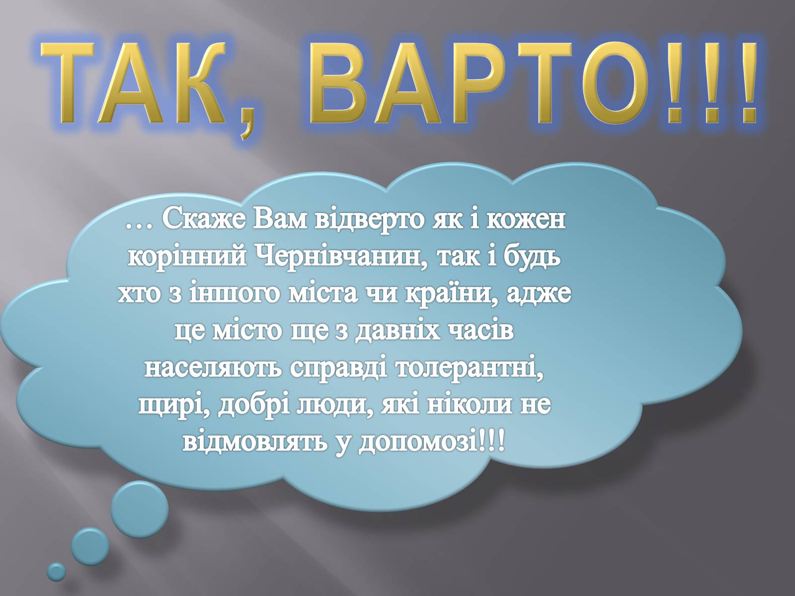 Презентація на тему «Край, де варто жити» - Слайд #57 Презентація на тему «Край, де варто жити» - Слайд #57