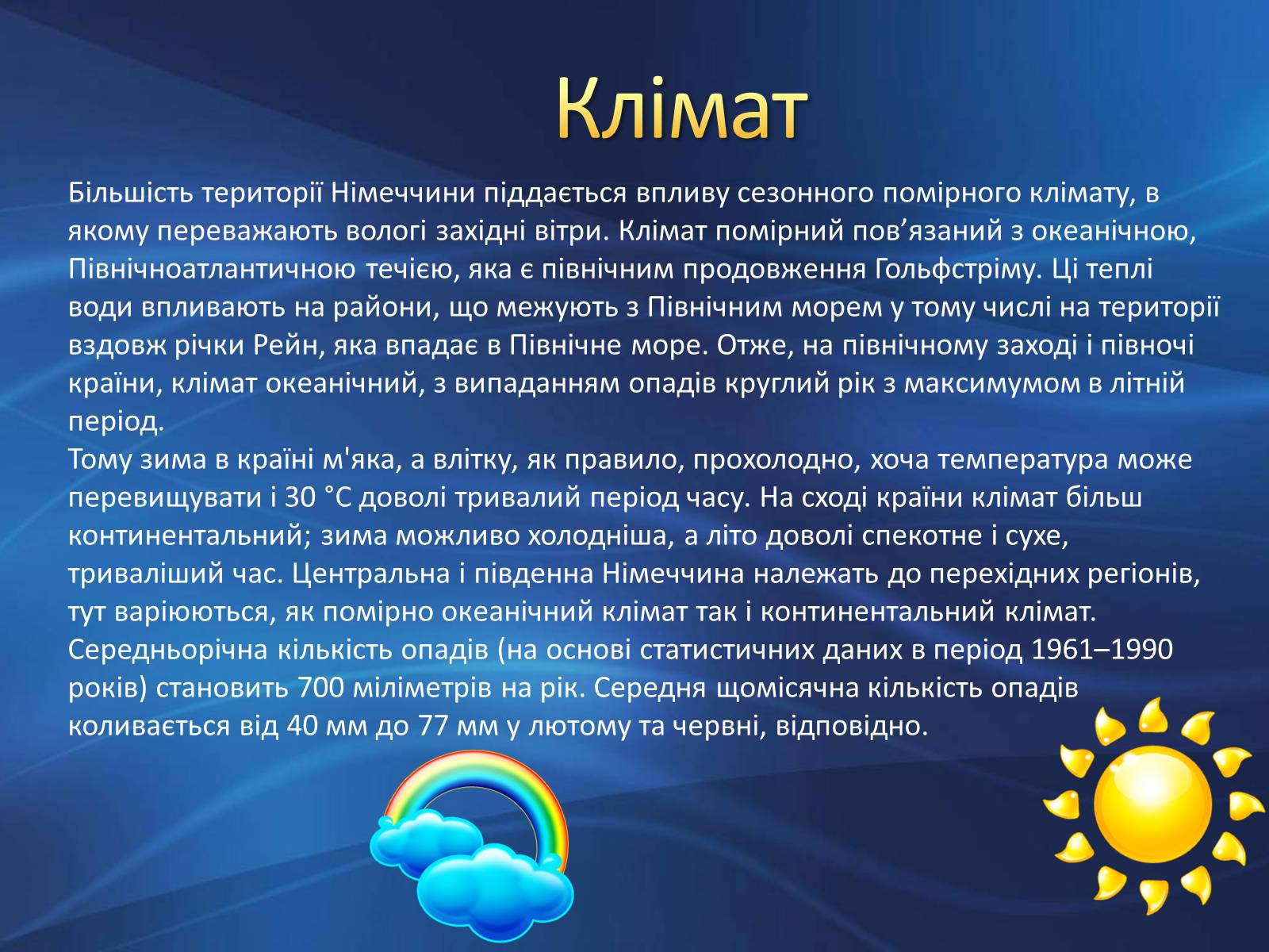 Презентація на тему «Німеччина» (варіант 9) - Слайд #12 Презентація на тему «Німеччина» (варіант 9) - Слайд #12
