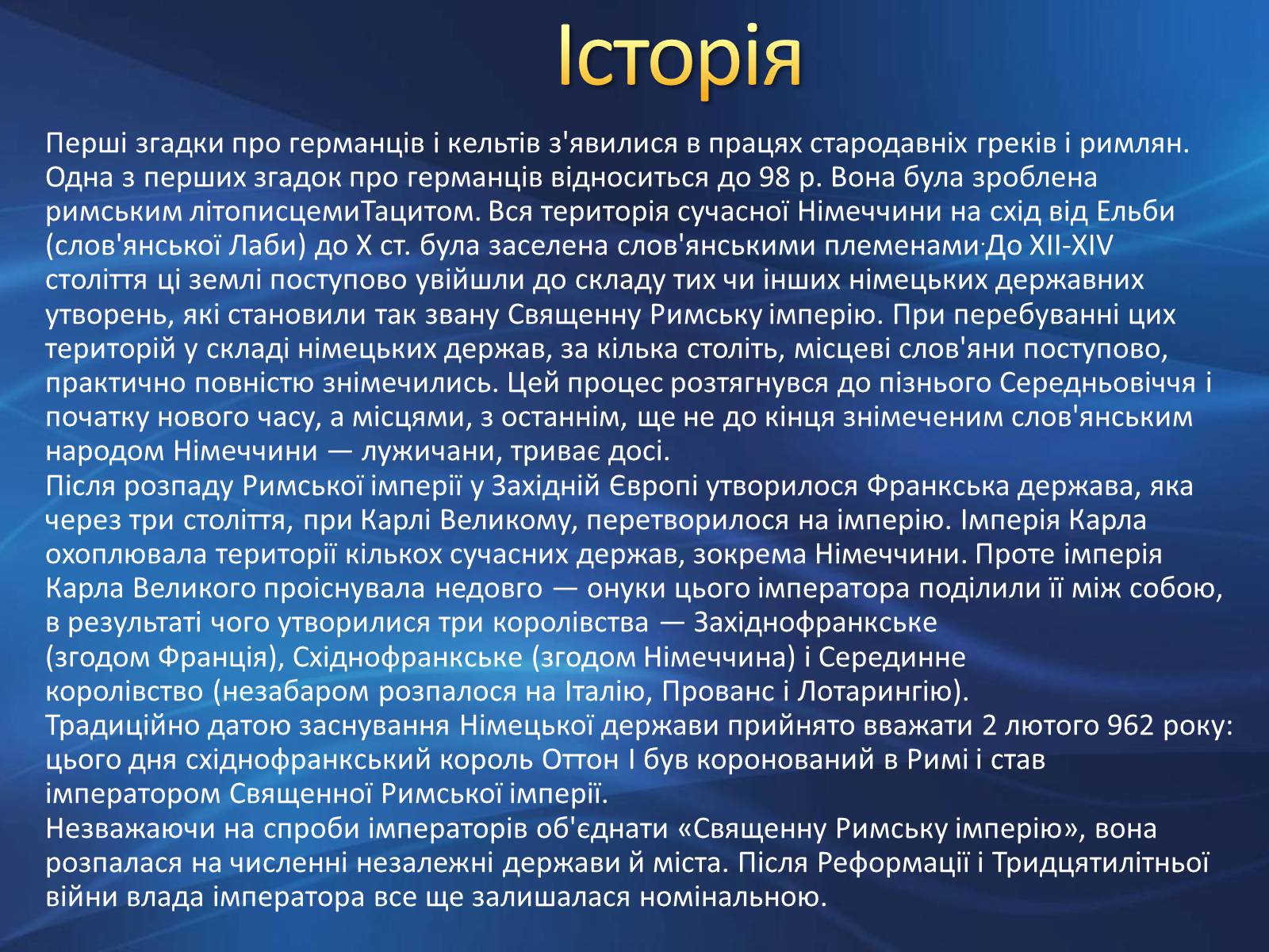 Презентація на тему «Німеччина» (варіант 9) - Слайд #13 Презентація на тему «Німеччина» (варіант 9) - Слайд #13