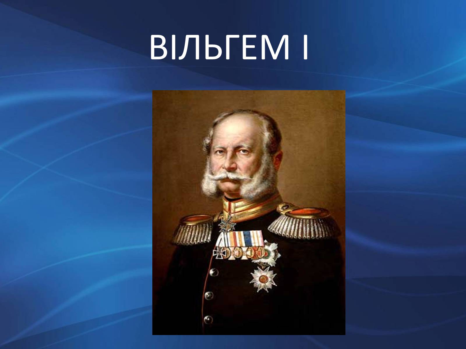 Презентація на тему «Німеччина» (варіант 9) - Слайд #16 Презентація на тему «Німеччина» (варіант 9) - Слайд #16