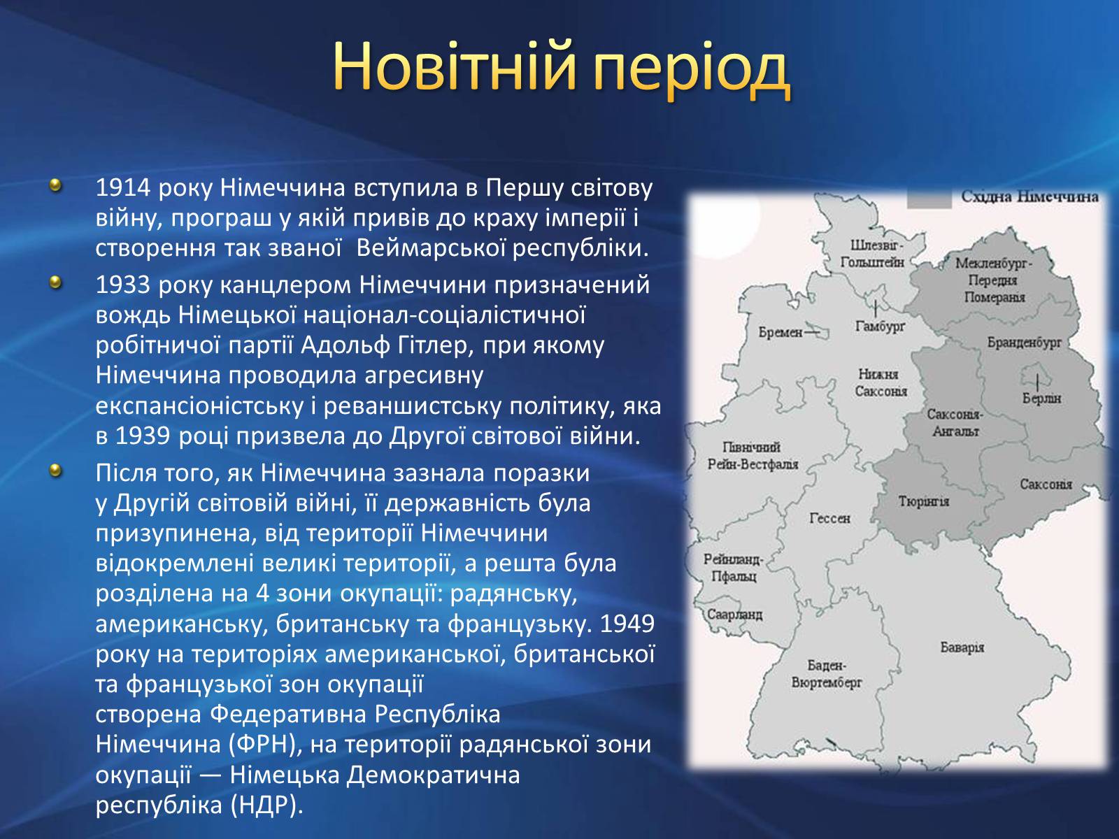 Презентація на тему «Німеччина» (варіант 9) - Слайд #18 Презентація на тему «Німеччина» (варіант 9) - Слайд #18