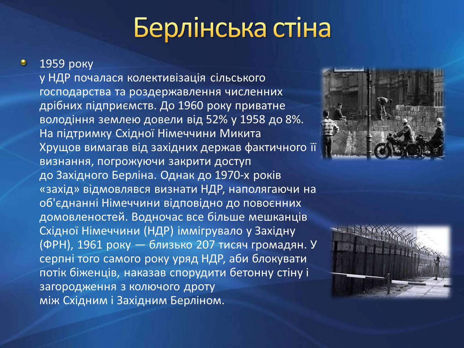 Презентація на тему «Німеччина» (варіант 9) - Слайд #19 Презентація на тему «Німеччина» (варіант 9) - Слайд #19