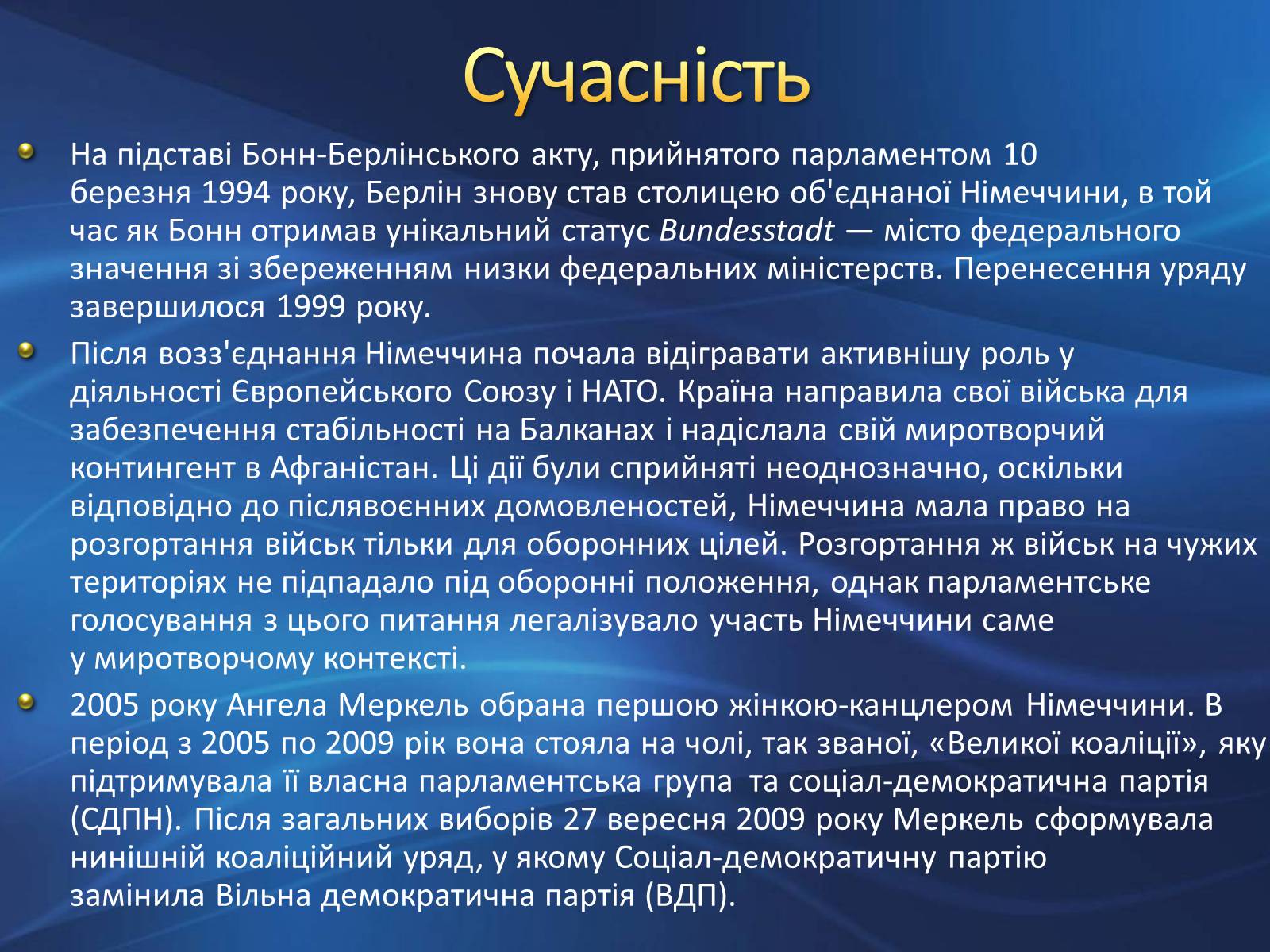 Презентація на тему «Німеччина» (варіант 9) - Слайд #22 Презентація на тему «Німеччина» (варіант 9) - Слайд #22