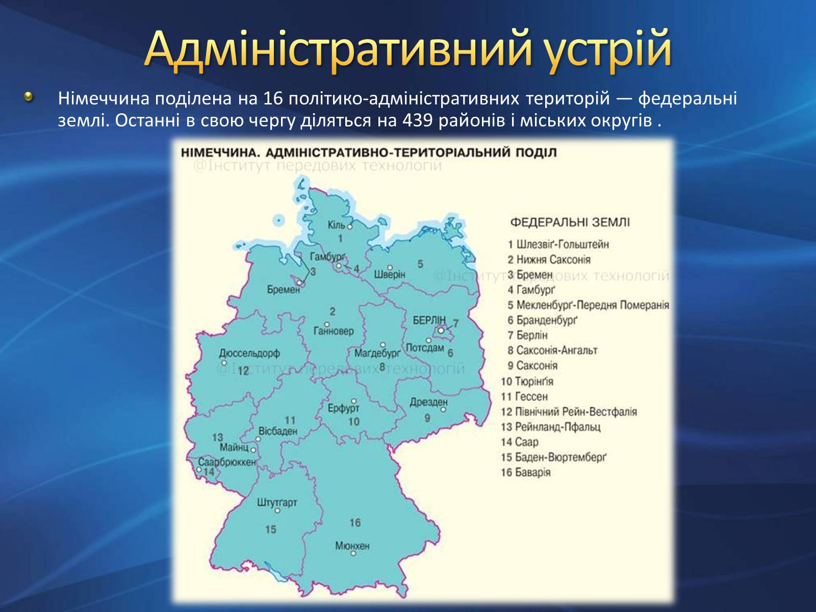 Презентація на тему «Німеччина» (варіант 9) - Слайд #23 Презентація на тему «Німеччина» (варіант 9) - Слайд #23