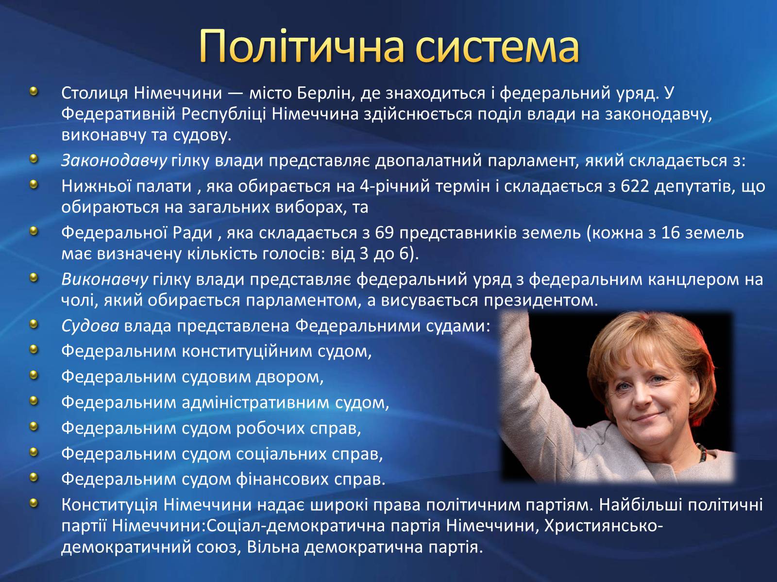 Презентація на тему «Німеччина» (варіант 9) - Слайд #24 Презентація на тему «Німеччина» (варіант 9) - Слайд #24