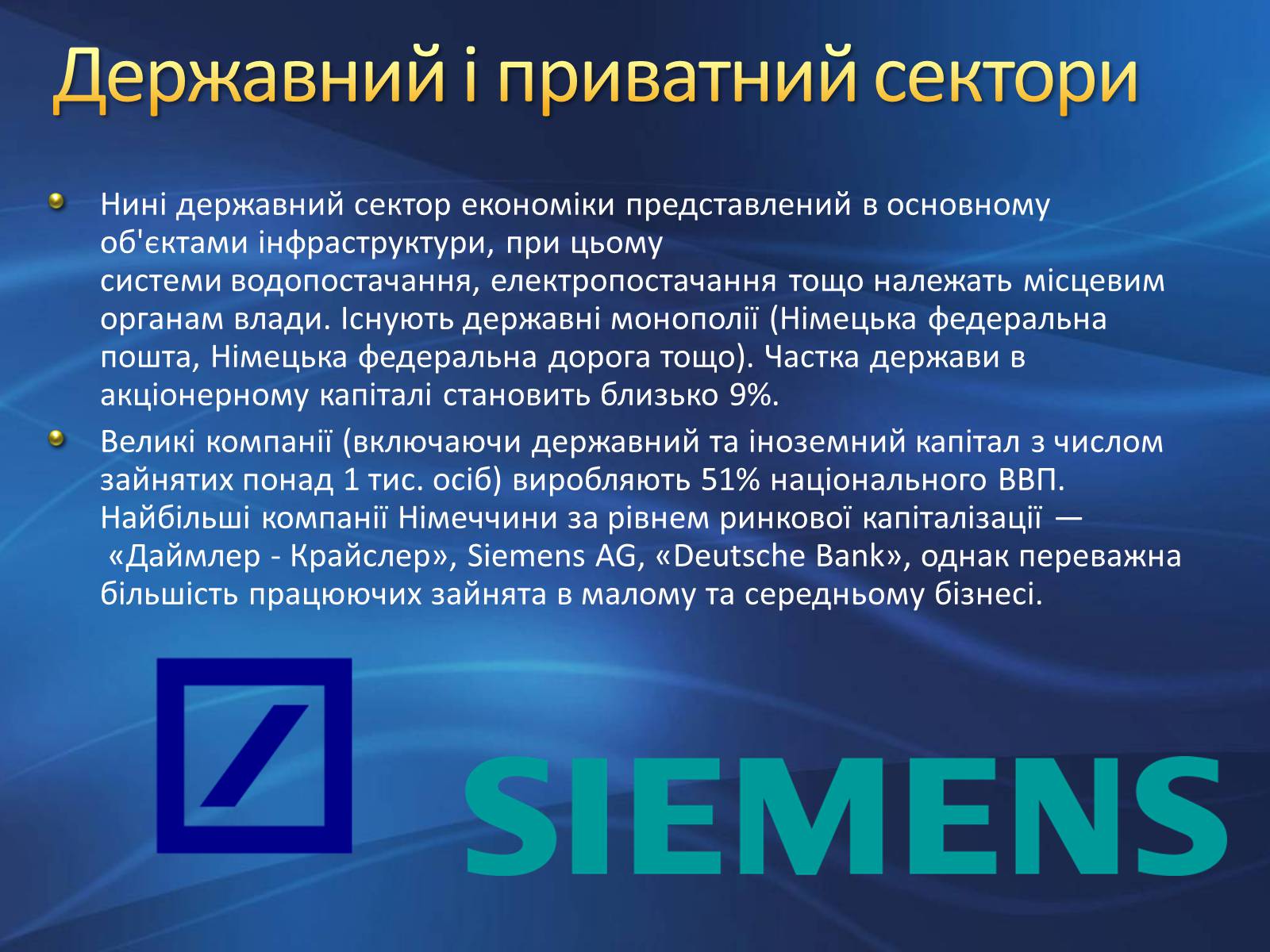 Презентація на тему «Німеччина» (варіант 9) - Слайд #26 Презентація на тему «Німеччина» (варіант 9) - Слайд #26