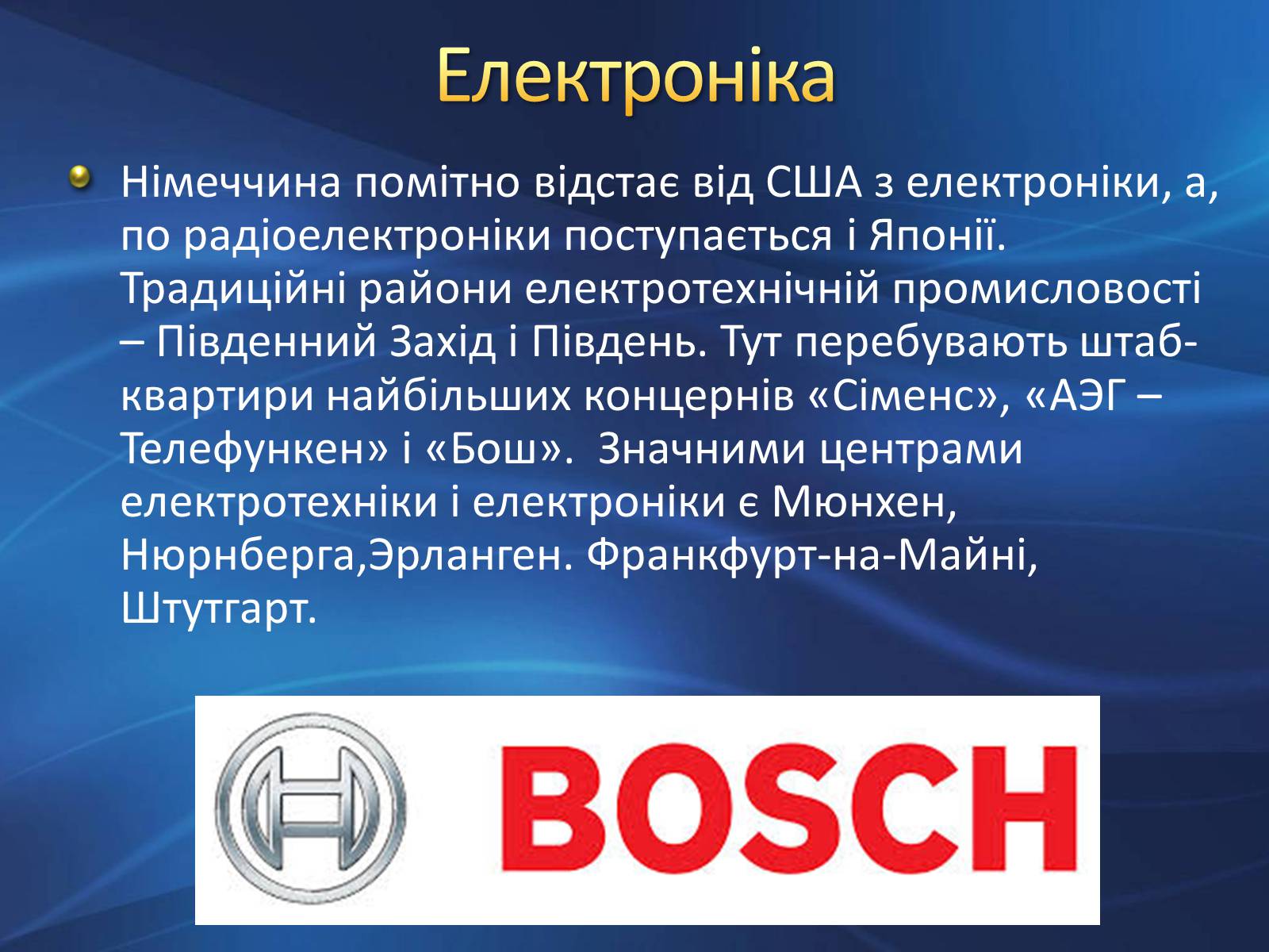 Презентація на тему «Німеччина» (варіант 9) - Слайд #29 Презентація на тему «Німеччина» (варіант 9) - Слайд #29