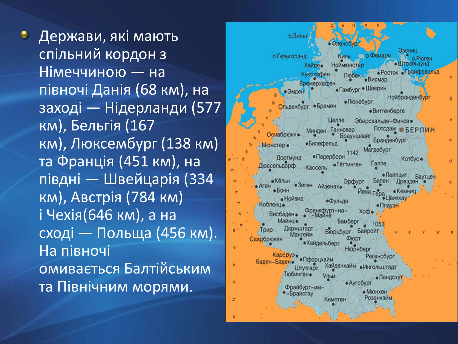 Презентація на тему «Німеччина» (варіант 9) - Слайд #3 Презентація на тему «Німеччина» (варіант 9) - Слайд #3
