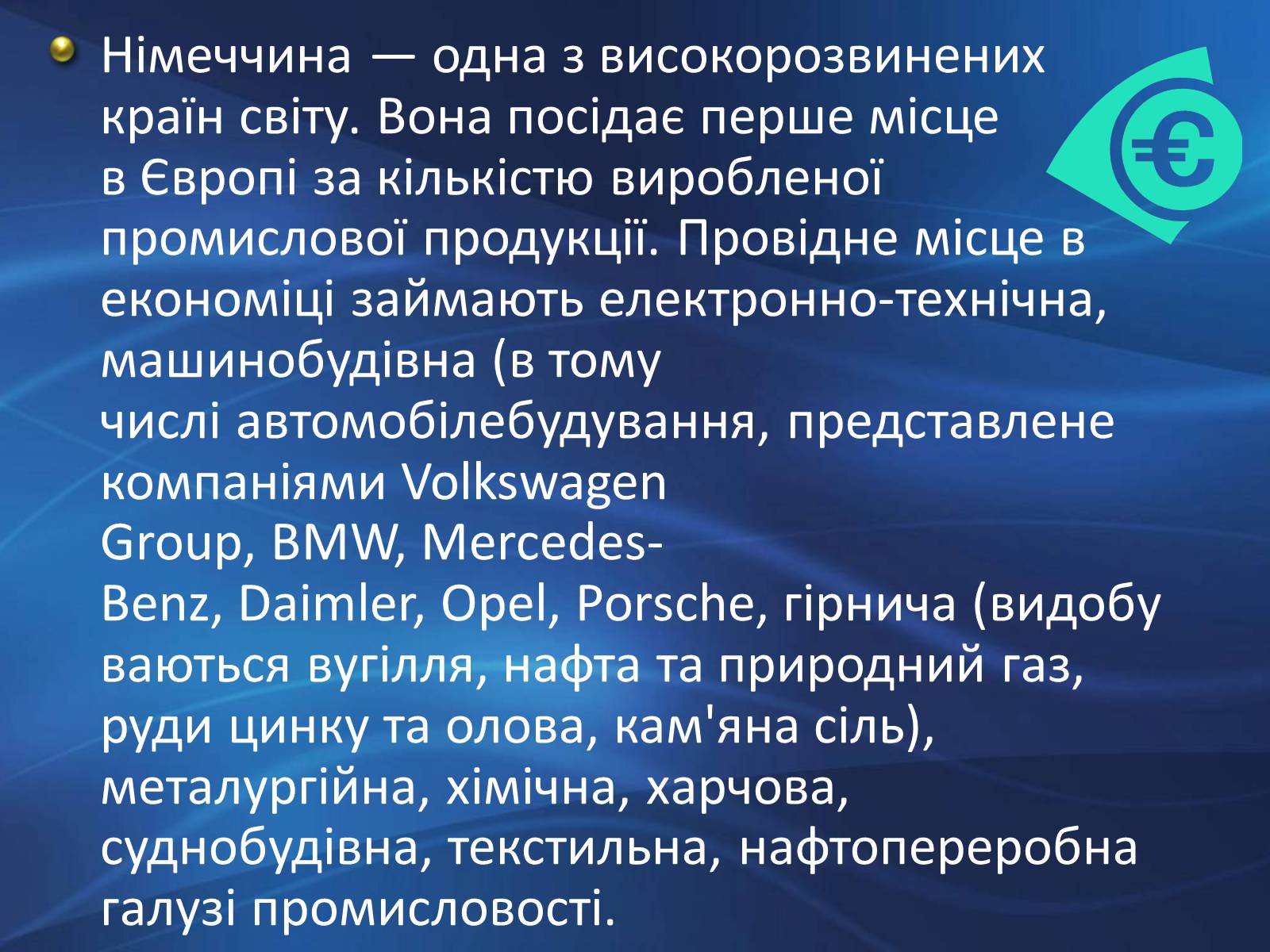 Презентація на тему «Німеччина» (варіант 9) - Слайд #30 Презентація на тему «Німеччина» (варіант 9) - Слайд #30