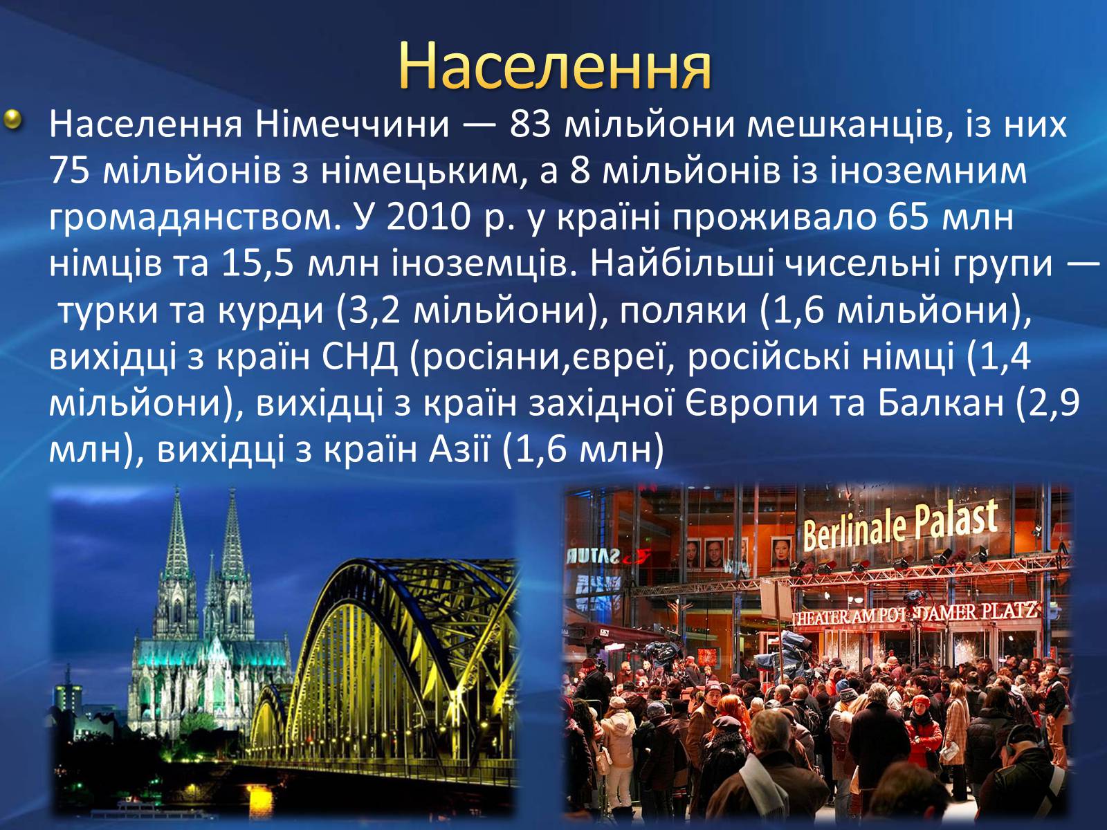 Презентація на тему «Німеччина» (варіант 9) - Слайд #43 Презентація на тему «Німеччина» (варіант 9) - Слайд #43