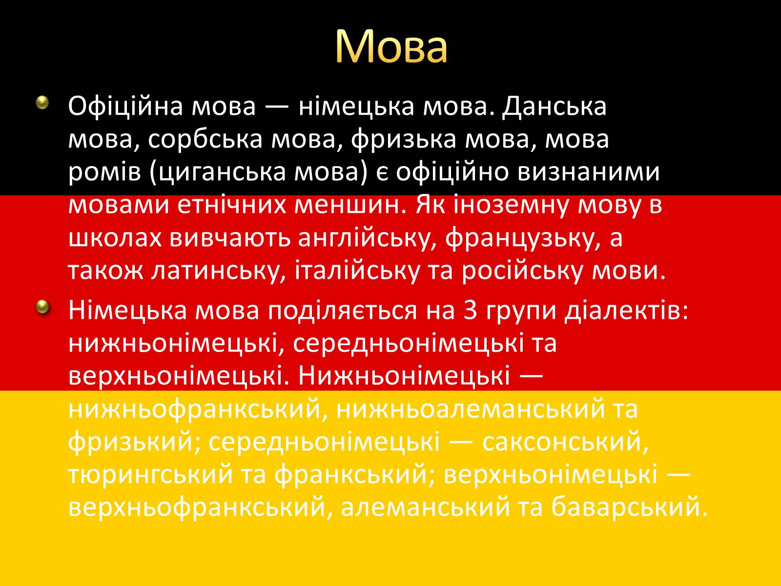 Презентація на тему «Німеччина» (варіант 9) - Слайд #44 Презентація на тему «Німеччина» (варіант 9) - Слайд #44