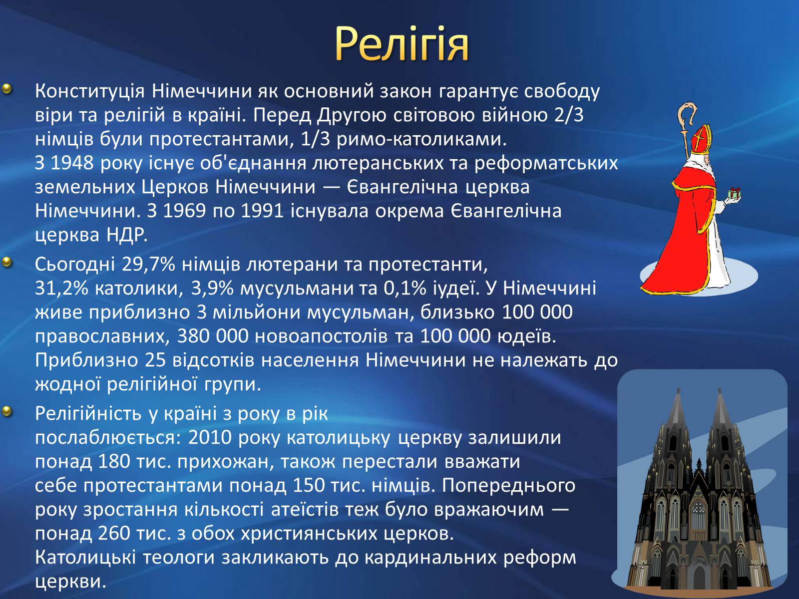 Презентація на тему «Німеччина» (варіант 9) - Слайд #45 Презентація на тему «Німеччина» (варіант 9) - Слайд #45