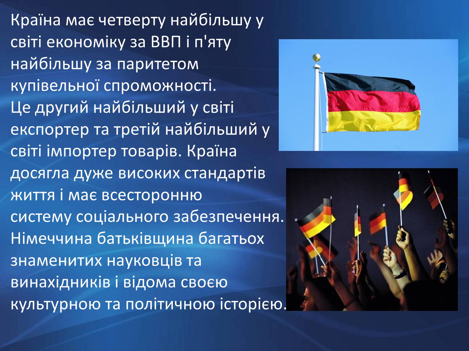Презентація на тему «Німеччина» (варіант 9) - Слайд #5 Презентація на тему «Німеччина» (варіант 9) - Слайд #5