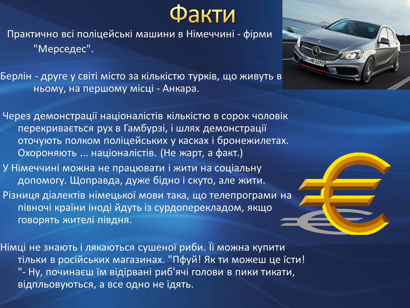 Презентація на тему «Німеччина» (варіант 9) - Слайд #51 Презентація на тему «Німеччина» (варіант 9) - Слайд #51