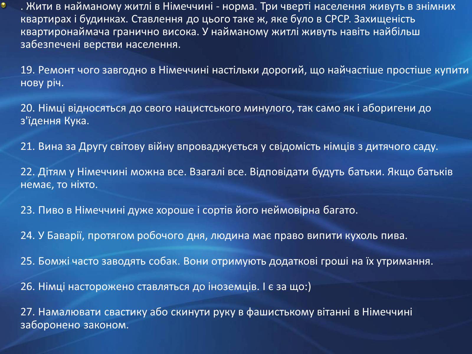 Презентація на тему «Німеччина» (варіант 9) - Слайд #53 Презентація на тему «Німеччина» (варіант 9) - Слайд #53