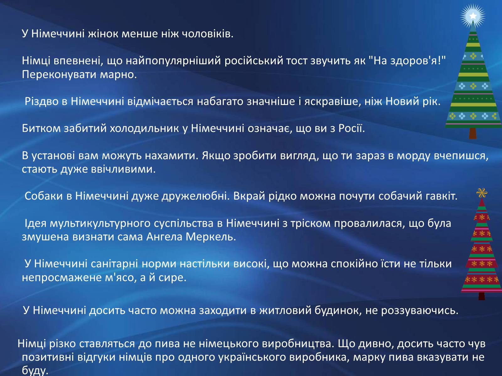 Презентація на тему «Німеччина» (варіант 9) - Слайд #55 Презентація на тему «Німеччина» (варіант 9) - Слайд #55