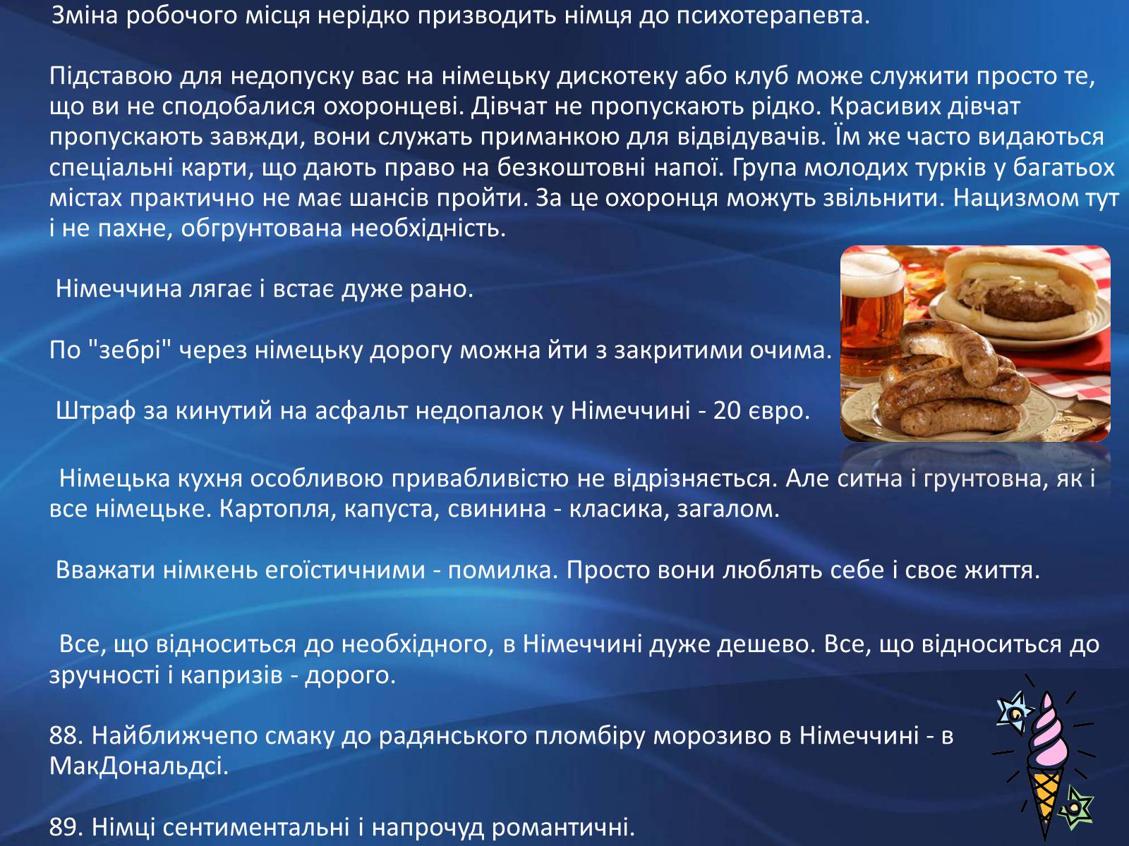 Презентація на тему «Німеччина» (варіант 9) - Слайд #58 Презентація на тему «Німеччина» (варіант 9) - Слайд #58