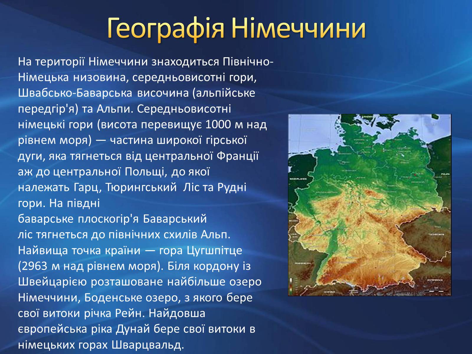 Презентація на тему «Німеччина» (варіант 9) - Слайд #6 Презентація на тему «Німеччина» (варіант 9) - Слайд #6