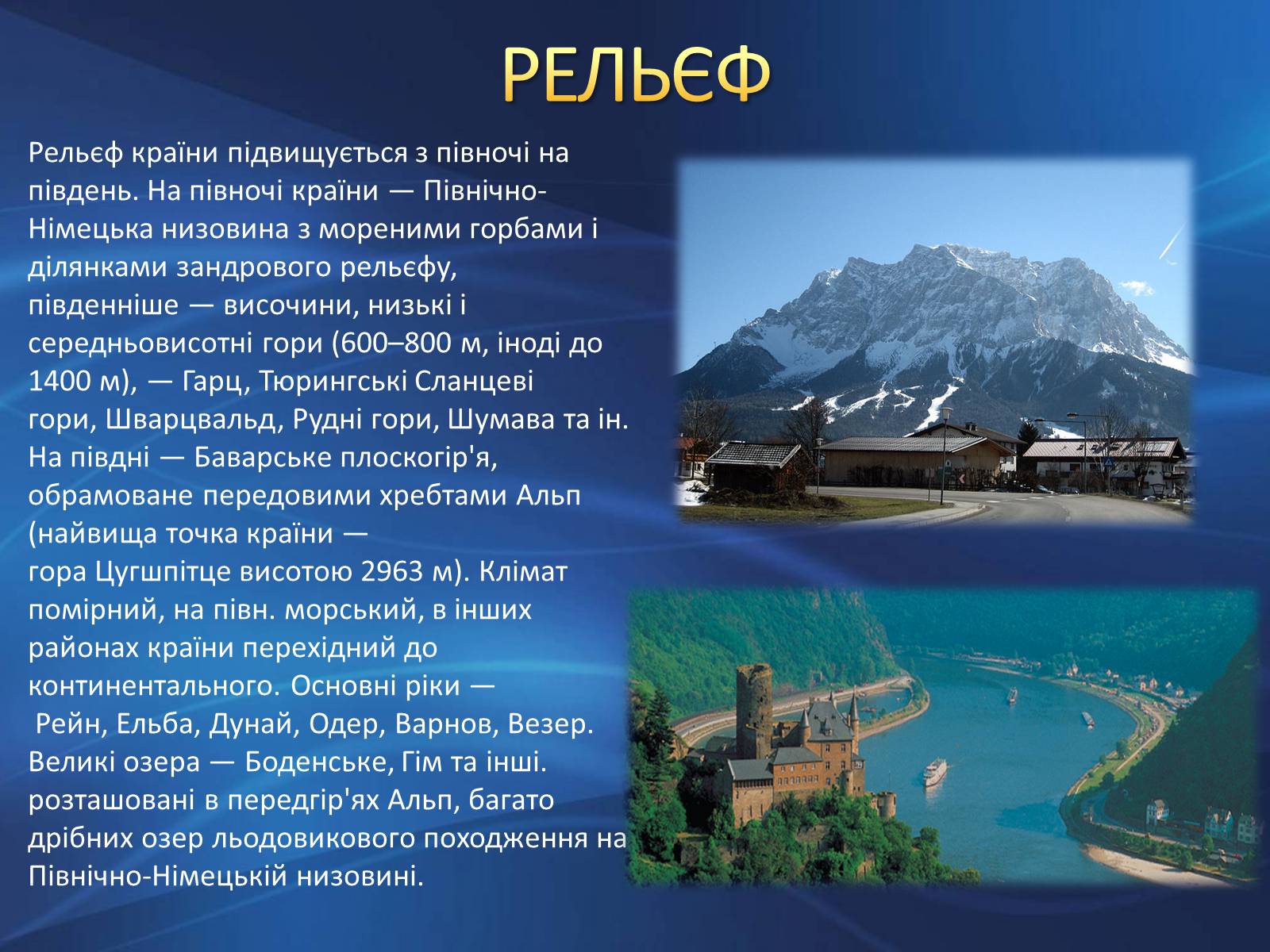 Презентація на тему «Німеччина» (варіант 9) - Слайд #7 Презентація на тему «Німеччина» (варіант 9) - Слайд #7