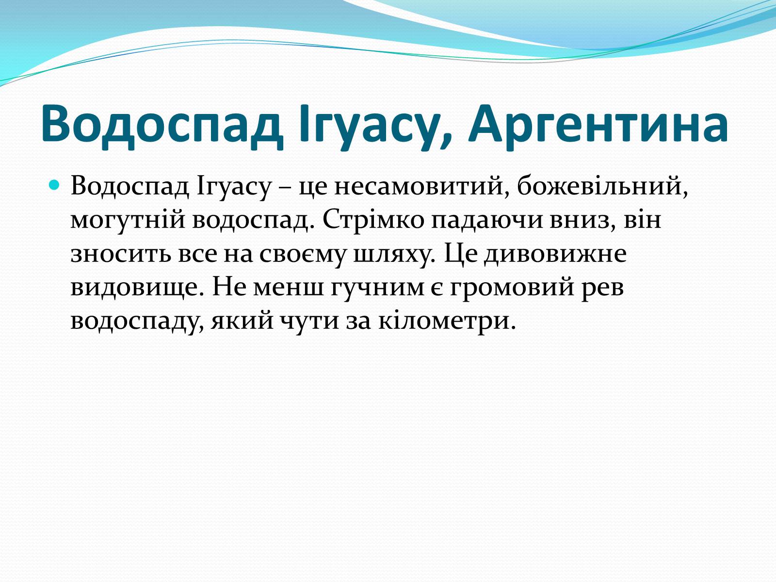 Презентація на тему «Сім нових чудес світу» - Слайд #6 Презентація на тему «Сім нових чудес світу» - Слайд #6