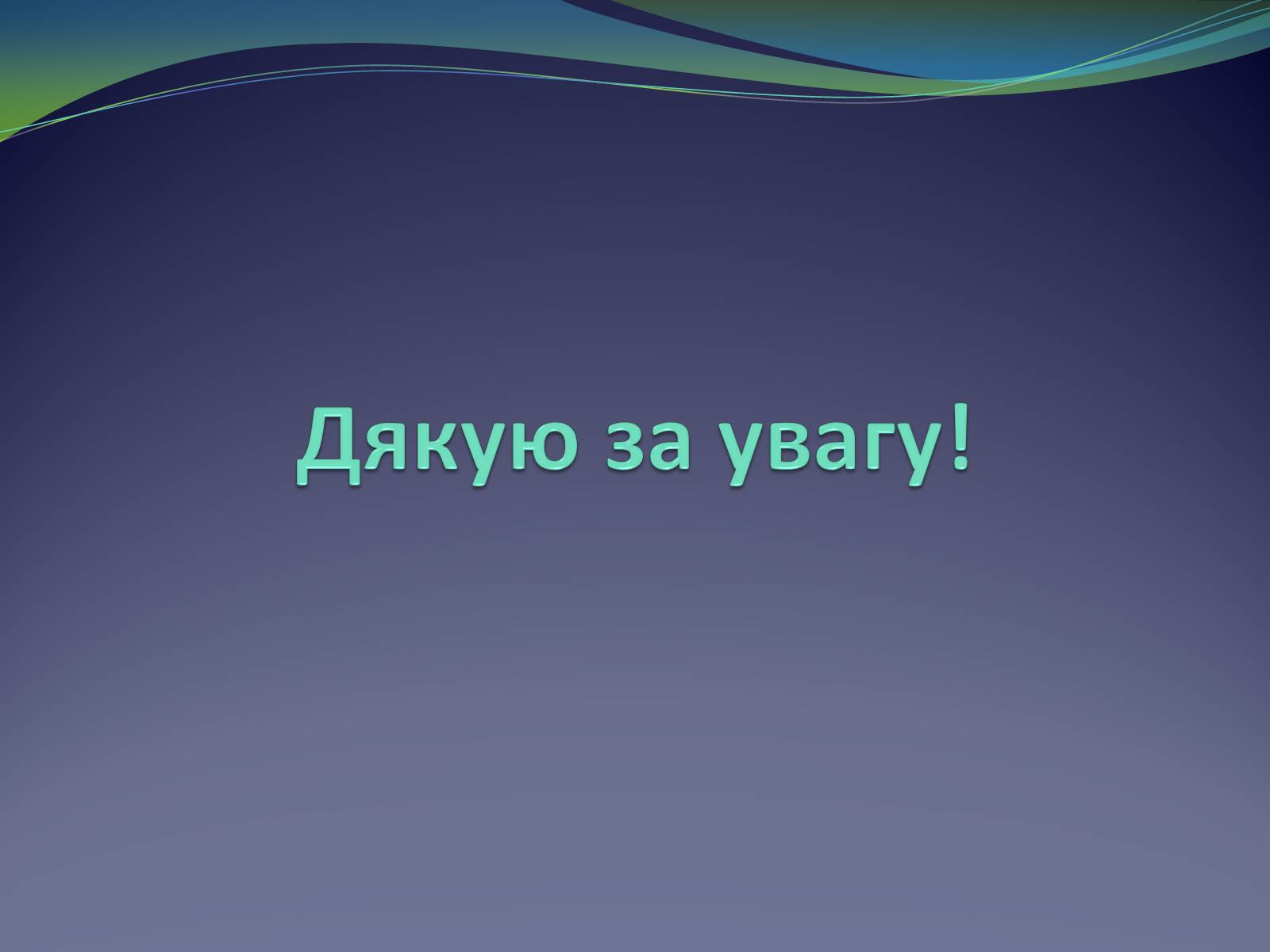 Презентація на тему «Интересные факты о Китае» - Слайд #14 Презентація на тему «Интересные факты о Китае» - Слайд #14