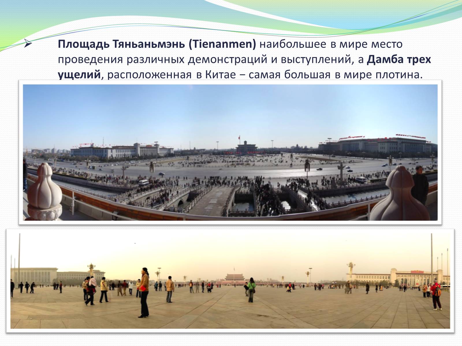 Презентація на тему «Интересные факты о Китае» - Слайд #4 Презентація на тему «Интересные факты о Китае» - Слайд #4
