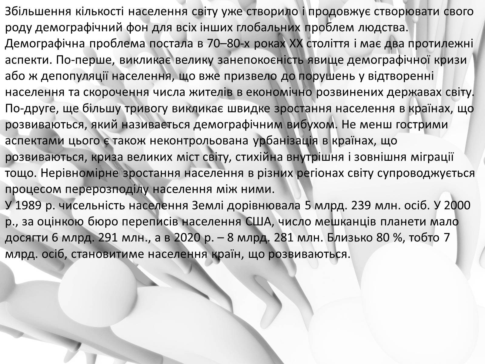 Презентація на тему «Демографічна проблема в світі» - Слайд #2 Презентація на тему «Демографічна проблема в світі» - Слайд #2
