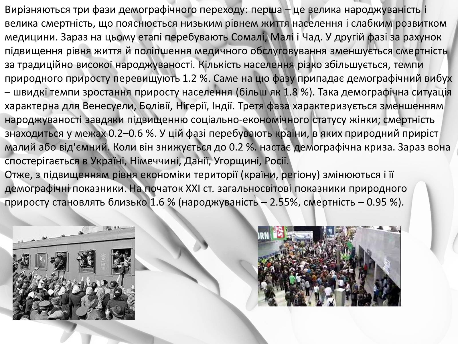 Презентація на тему «Демографічна проблема в світі» - Слайд #5 Презентація на тему «Демографічна проблема в світі» - Слайд #5
