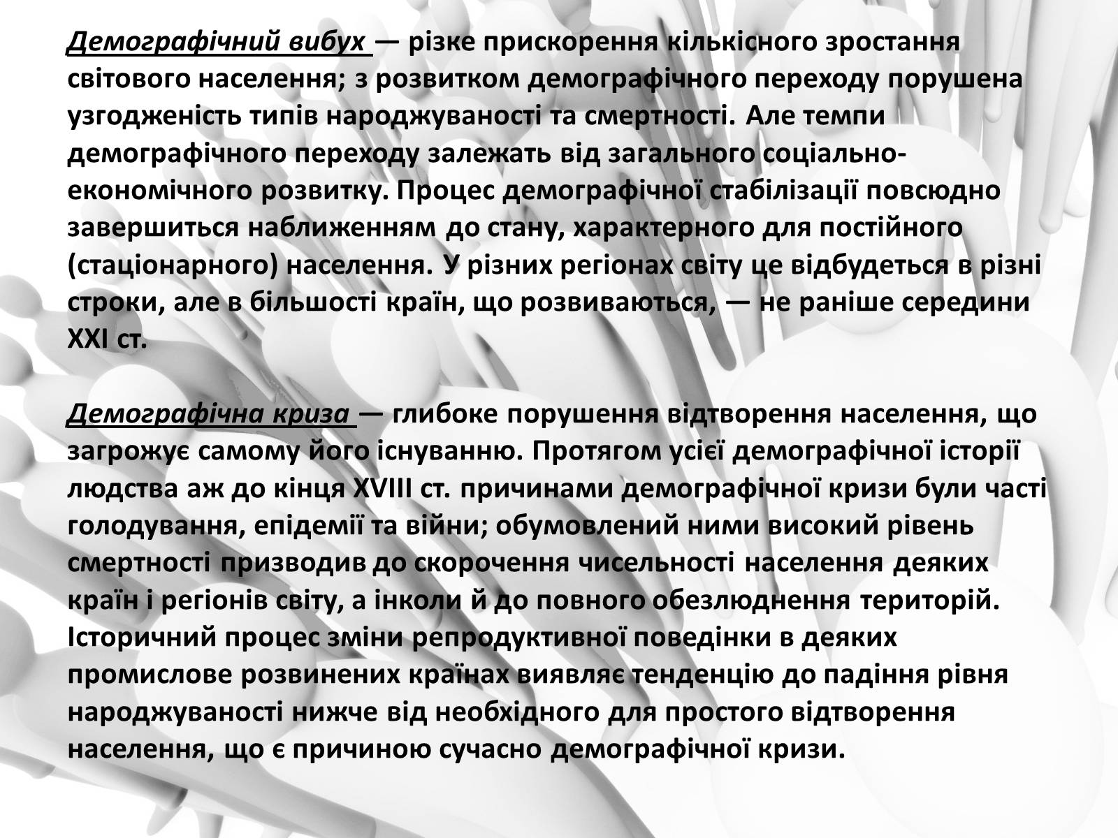Презентація на тему «Демографічна проблема в світі» - Слайд #7 Презентація на тему «Демографічна проблема в світі» - Слайд #7